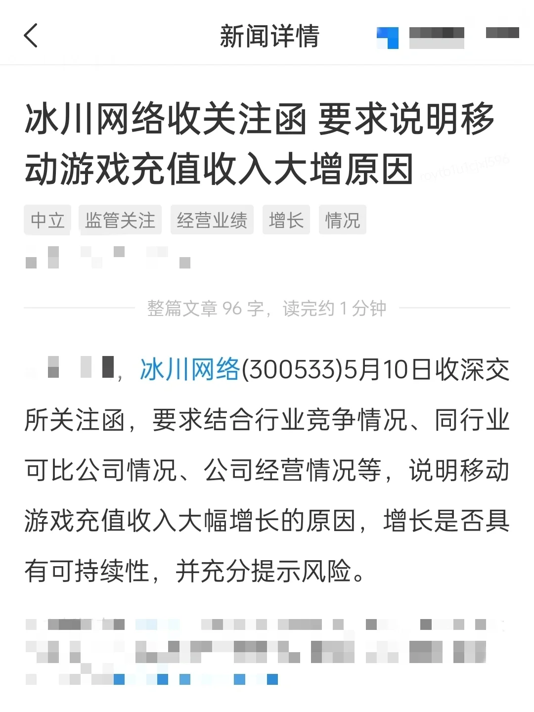 因为收入暴增收到关注函……