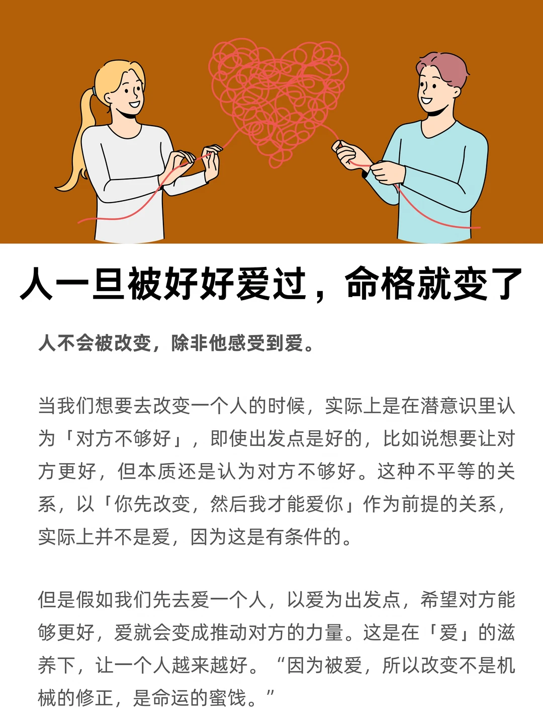 人一旦被好好爱过，命格就变了
