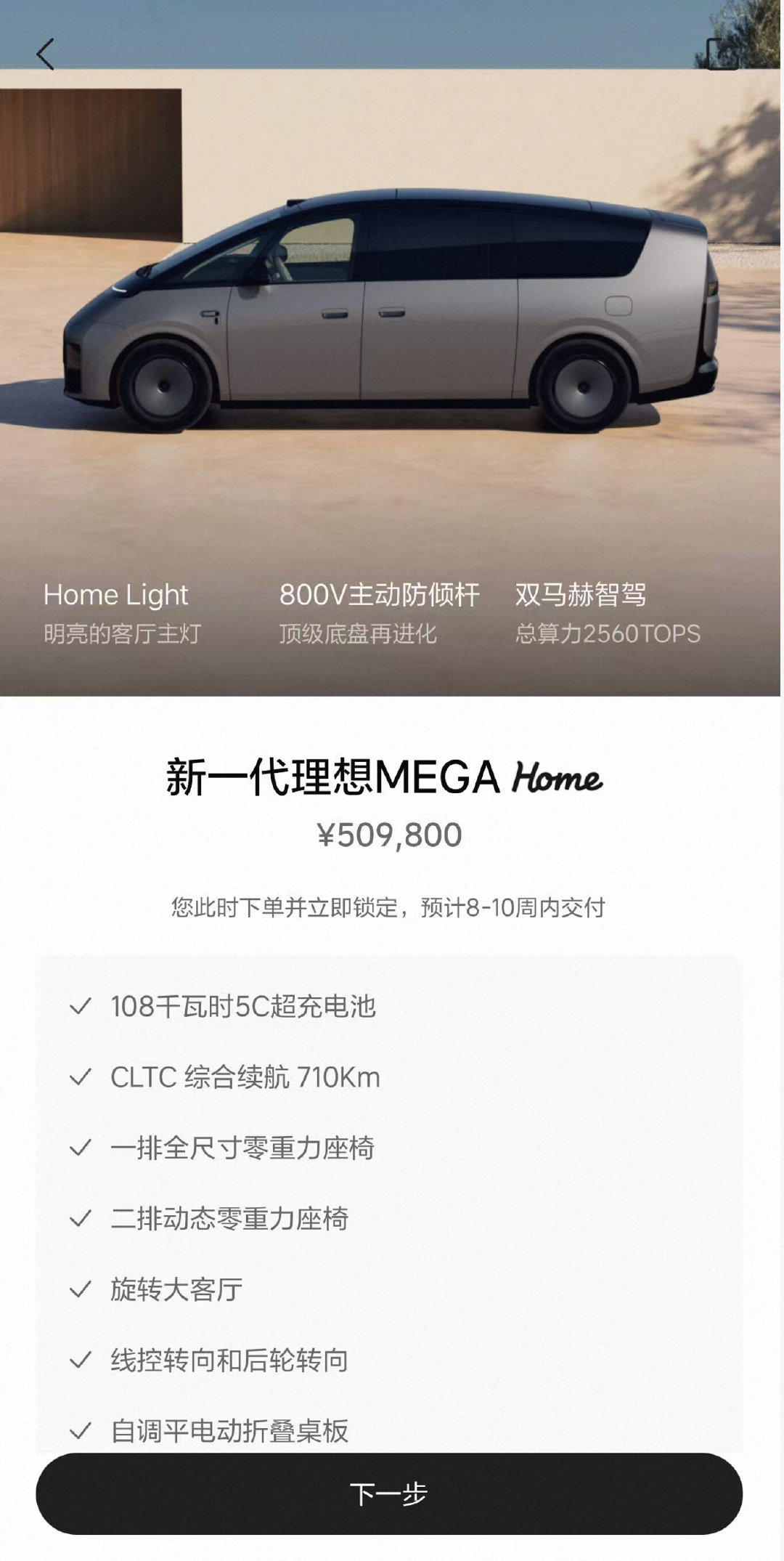 #新一代理想MEGA# 的交付周期已经来到了8-10周，一会儿去北京工厂...看...i9[doge]#理想汽车##理想汽车[超话]# ​