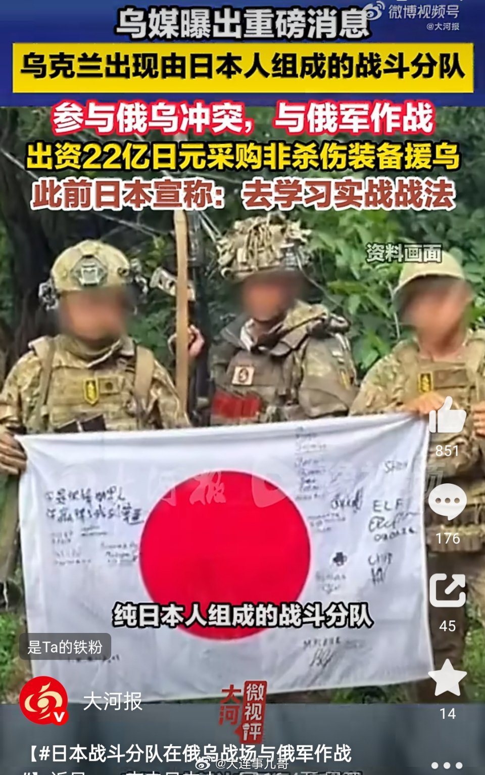#日本战斗分队在俄乌战场与俄军作战#一支独立编成的日本人战斗分队，正式出现在乌克兰前线和俄军交手，部分参战人员可以拿到每月一万美元的薪酬，这件事绝不能只当成一场遥远的战场八卦来看。
 
更值得警惕的是日本防相小泉进次郎的表态：要从俄乌战场汲取实战经验，用来强化日本自身防卫体制。一边嘴 ​