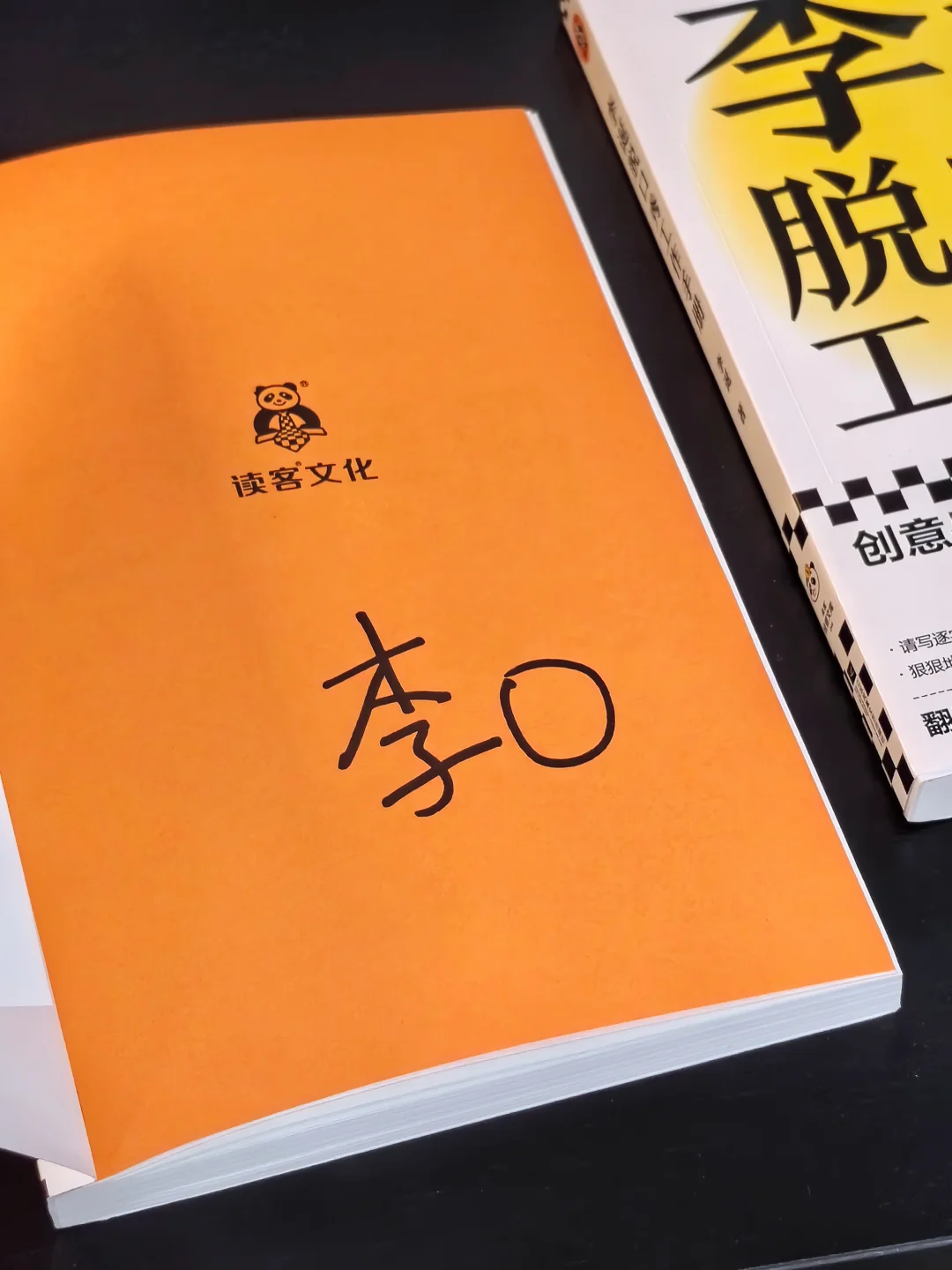 让我看看谁还没有李诞新书的印签🤭