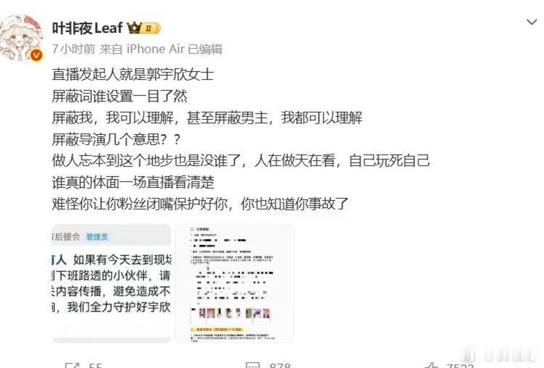 庆功直播屏蔽导演编剧男主，镜头全程只锁郭宇欣：叶非夜一句“屏蔽导演几个意思”，把短剧顶流花推上风口浪尖 ​