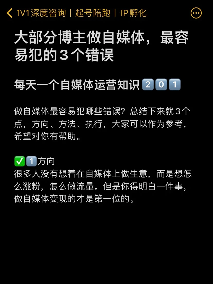 大部分博主做自媒体，最容易犯的3个错误