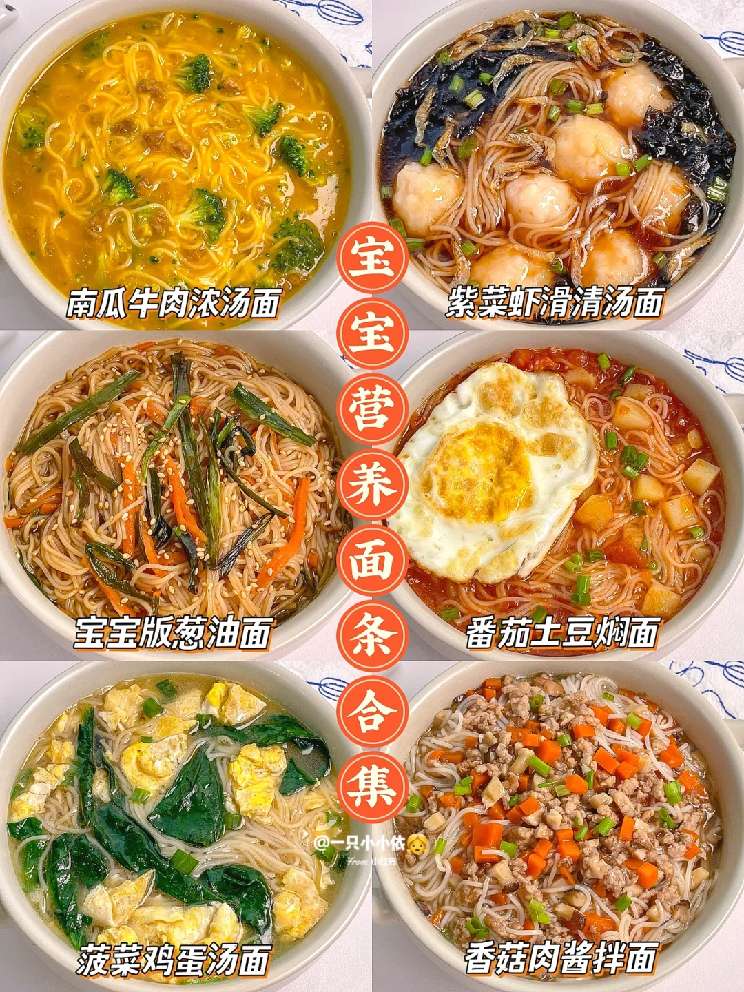 6种神仙面条合集！挑战宝宝一周面条不重样