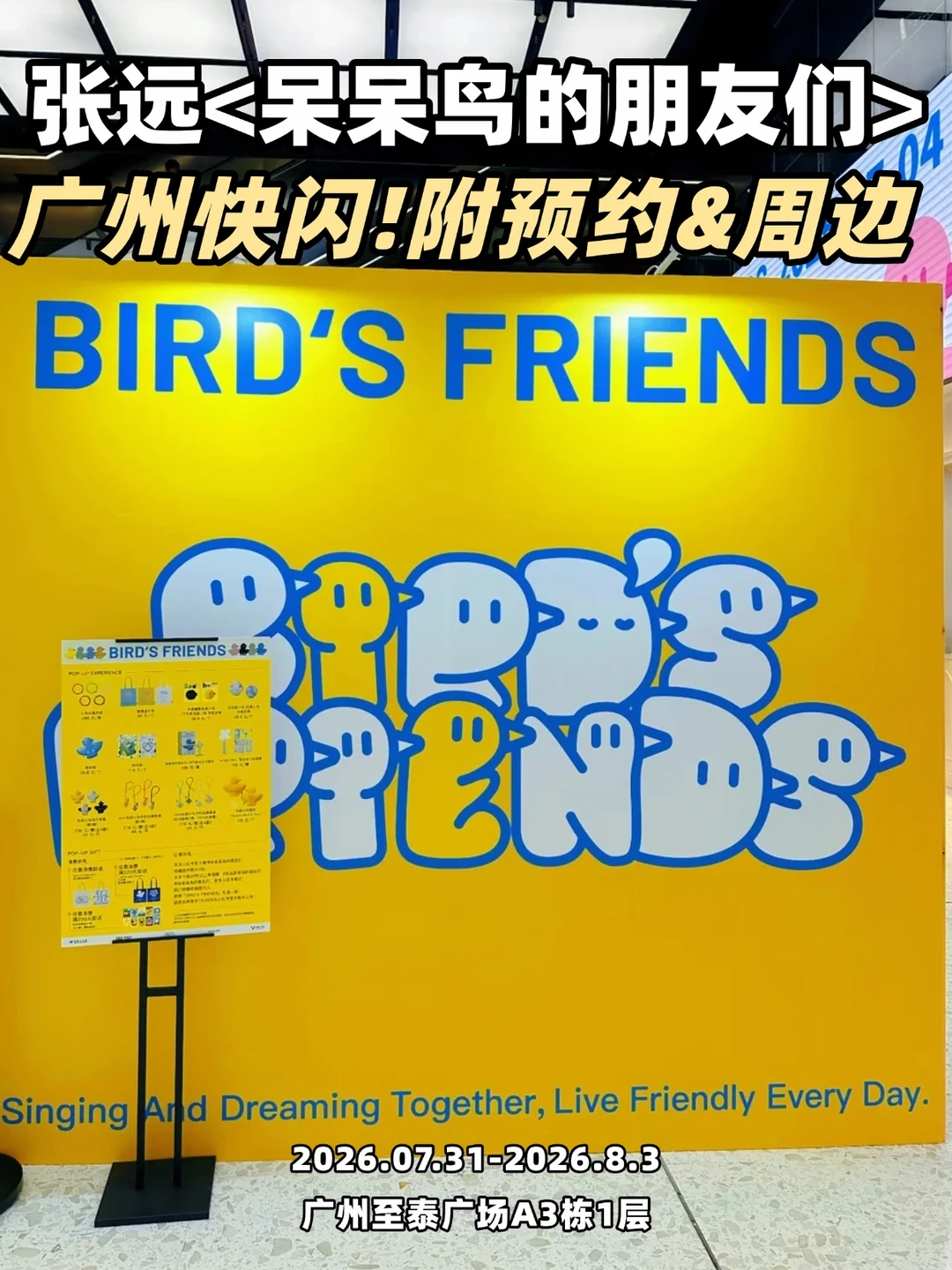 张远《呆呆鸟的朋友》快闪落地广州！附预约