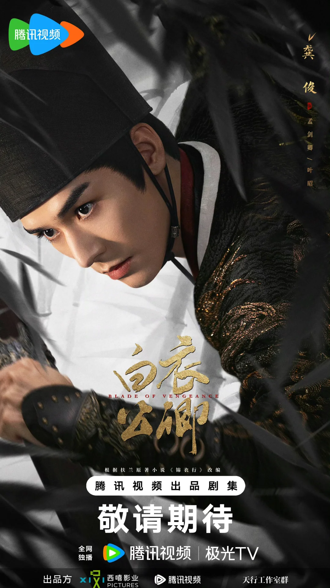 龚俊✖️王玉雯 古装武侠剧‼️震撼来袭‼️