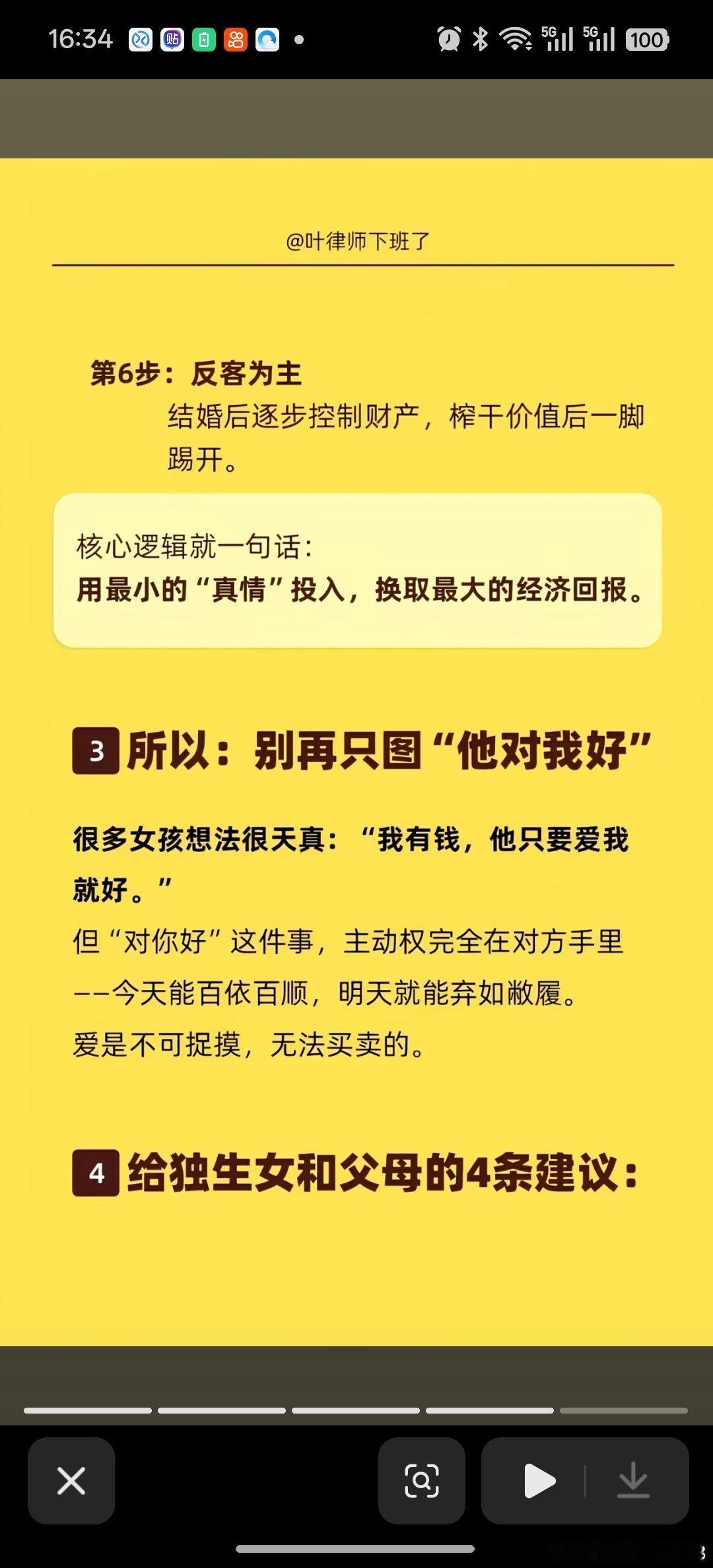 吃绝户。。。 ​