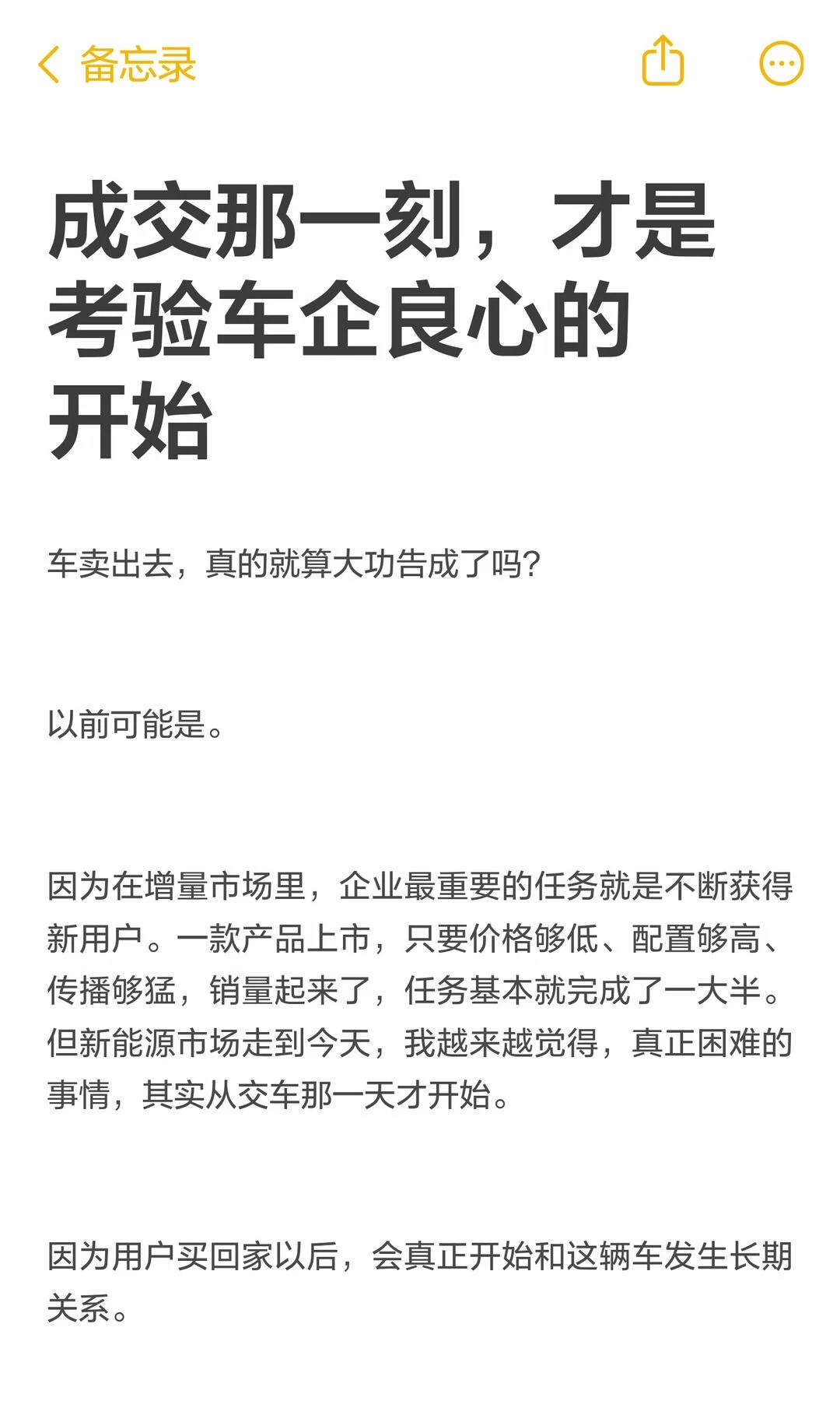 成交那一刻，才是考验车企良心的开始