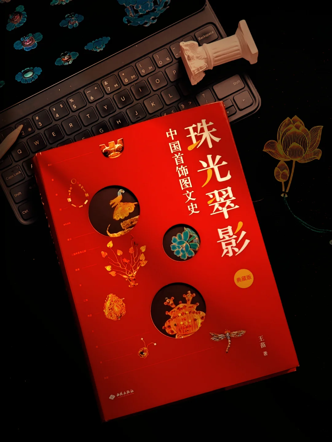 追新中式首饰的姐妹们！这本书才是灵感源头