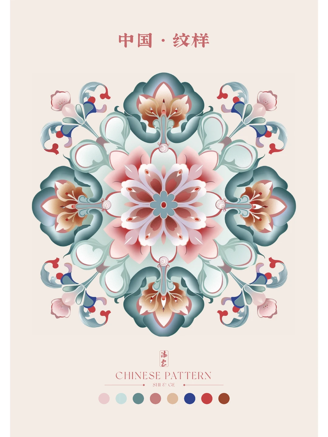 中国·纹样（五十三）