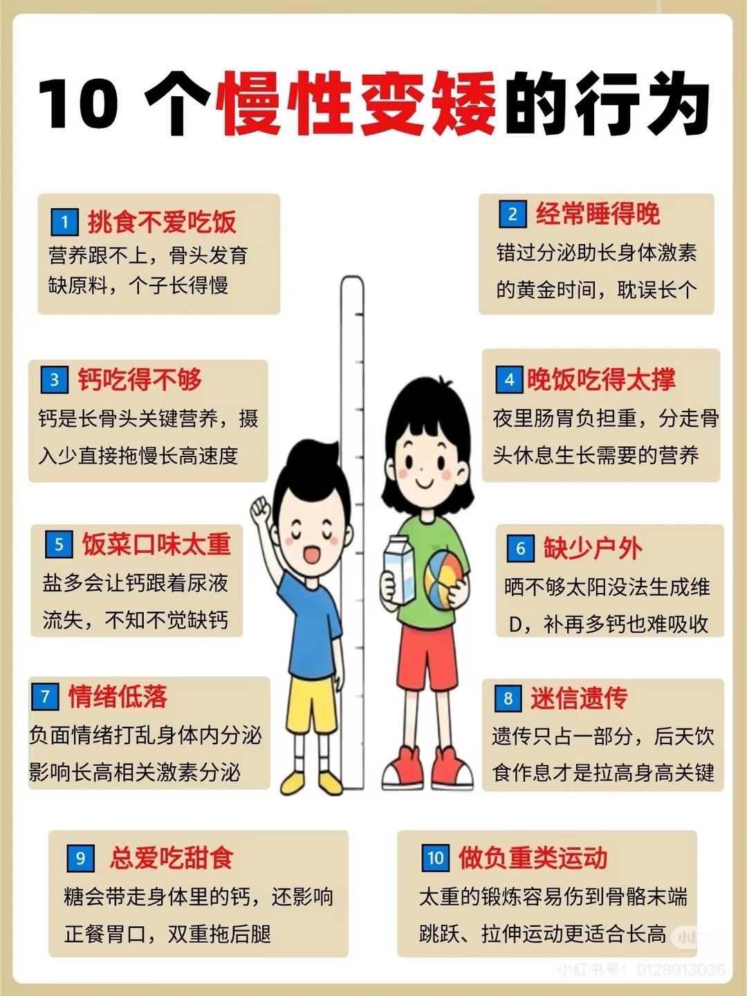 孩子10个慢性变矮的行为，宝妈一定要避坑育儿经验分享