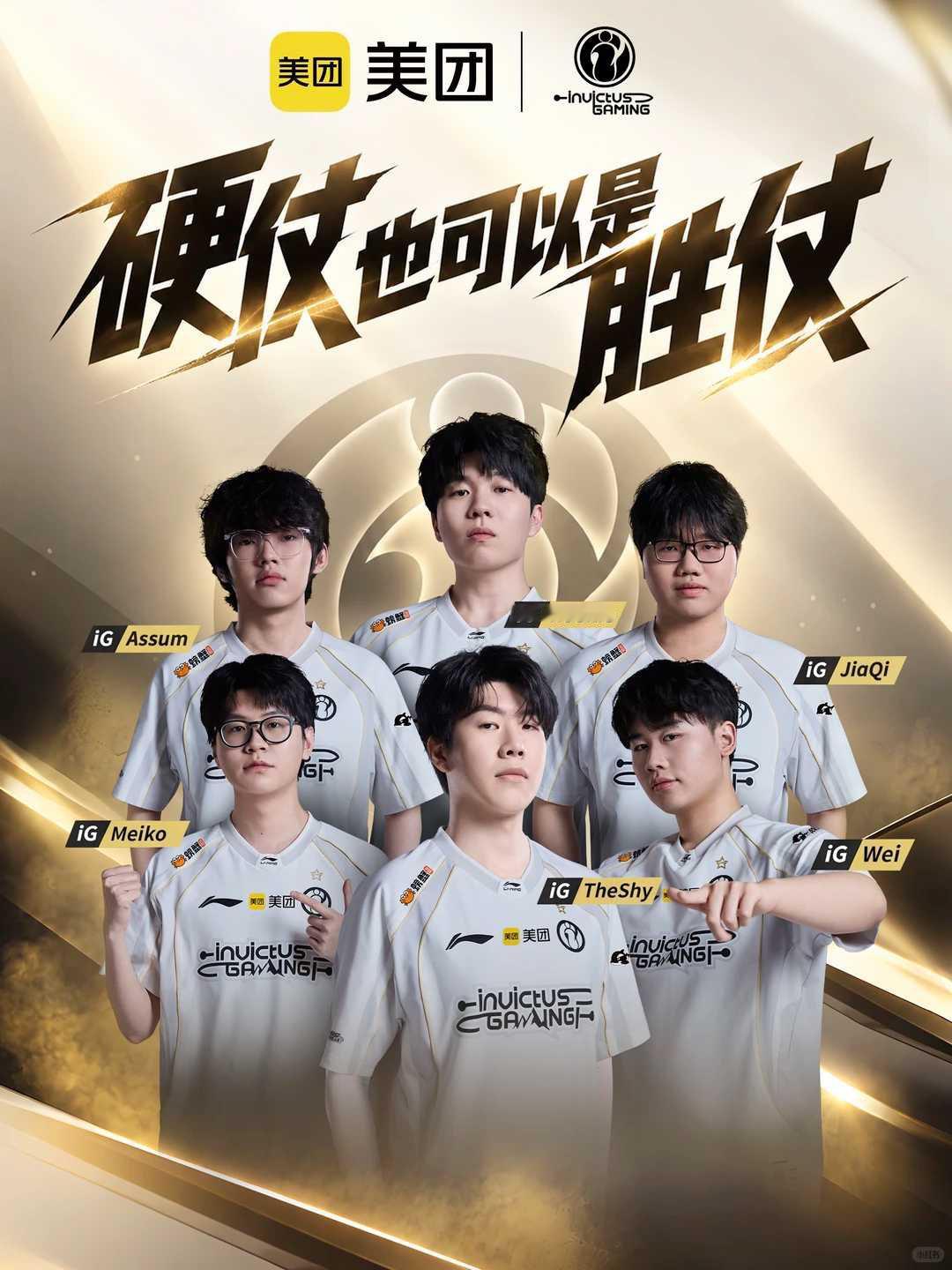 #英雄联盟恭喜iG#  iG 牛！！这一局对HLE直接打出了完美团战，利落拿下二连胜，太爽了！美团这眼光，我只能说是专业的！ ​​​