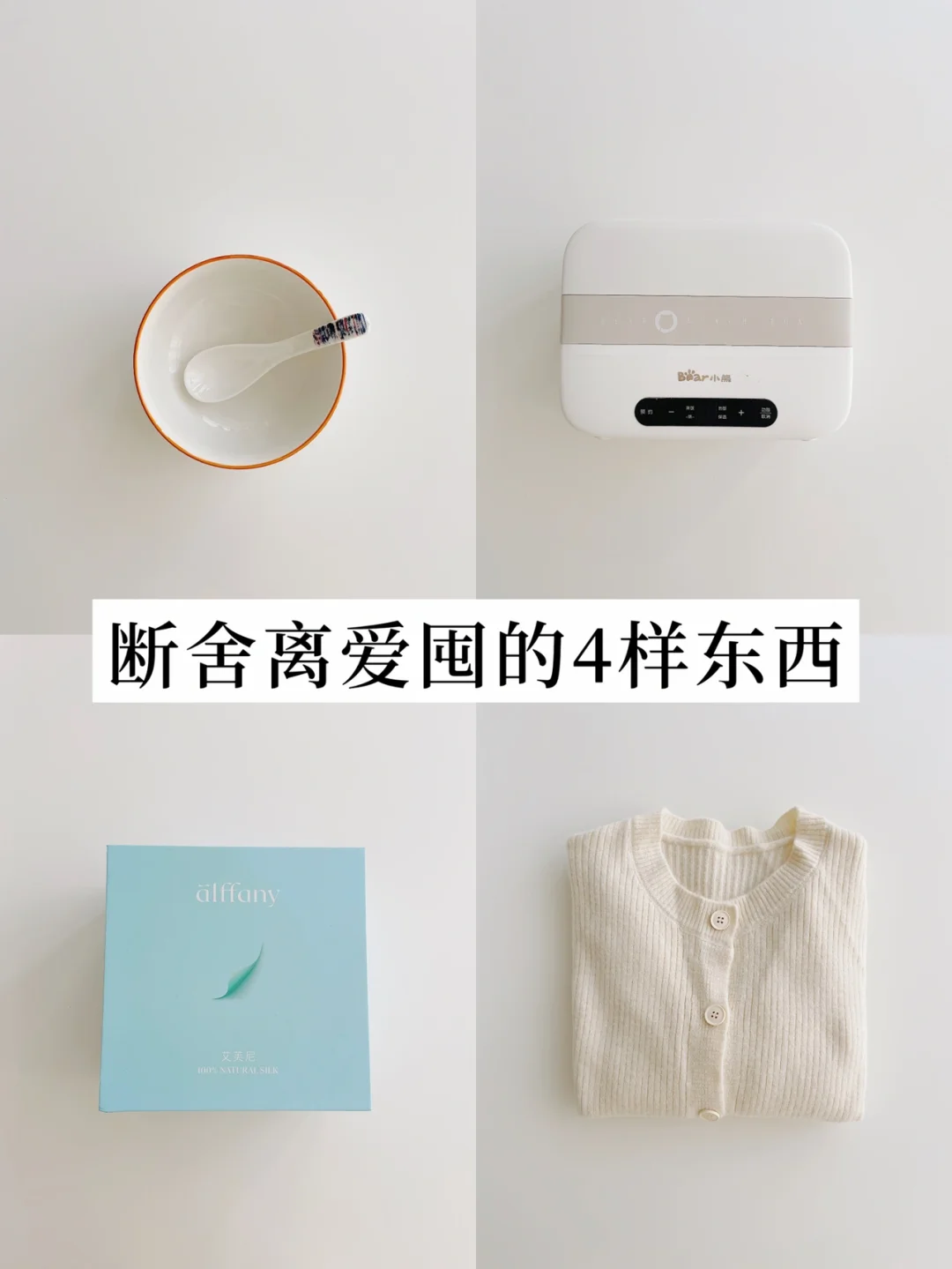 断舍离｜警惕爱囤东西背后的原因 舍弃欲望