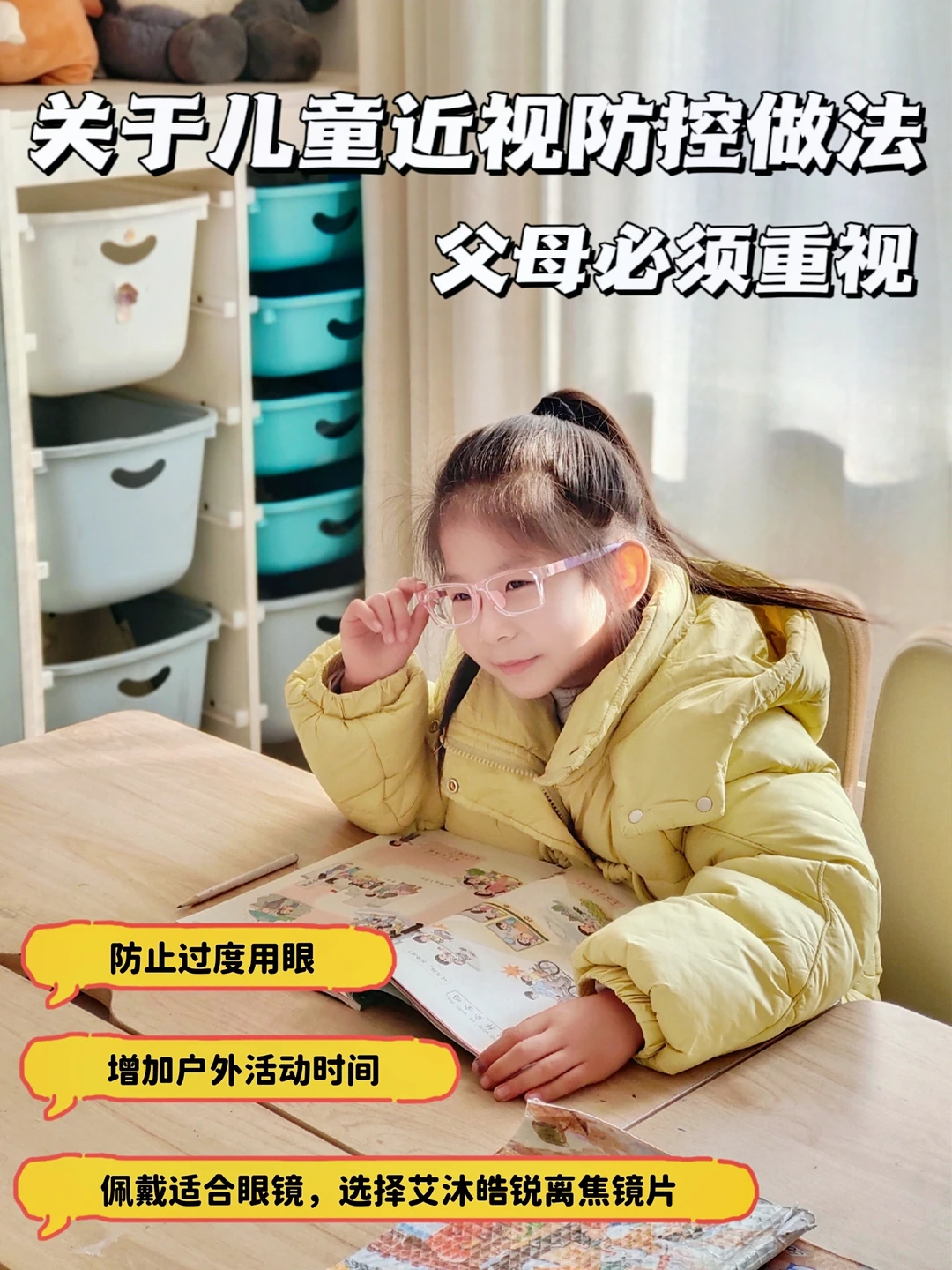 功课增多…我们要及时预防孩子近视👀