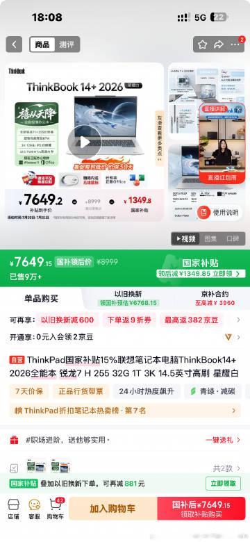 在看笔记本电脑，亲戚之前在我们县里做联想代理，今天去市里给我问出厂价...