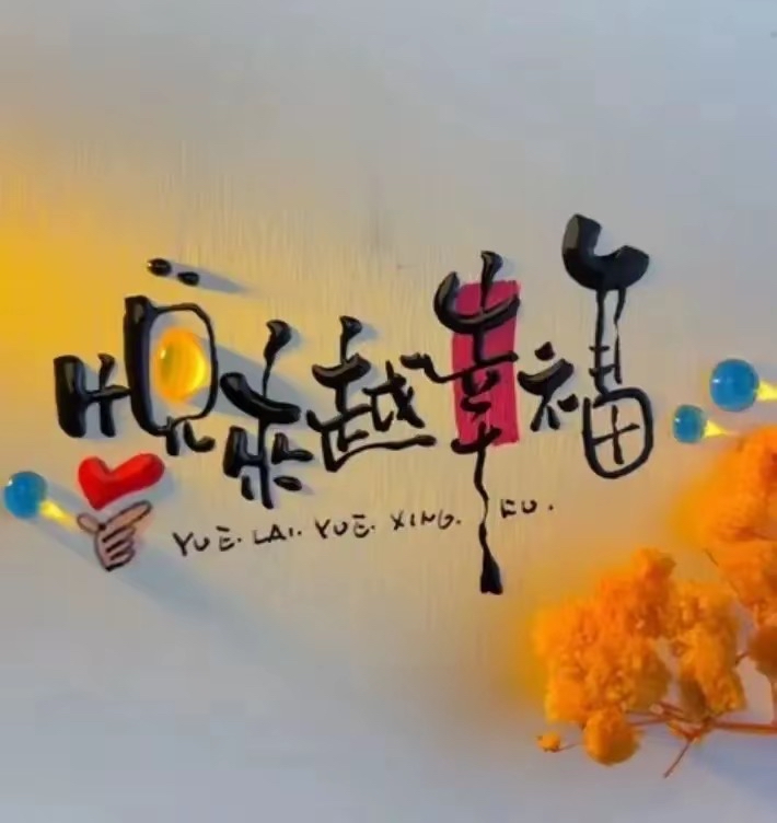 这是真正夫妻该有的理解、支持、包容、体谅、体贴、关心的，夫妻间真诚相待...