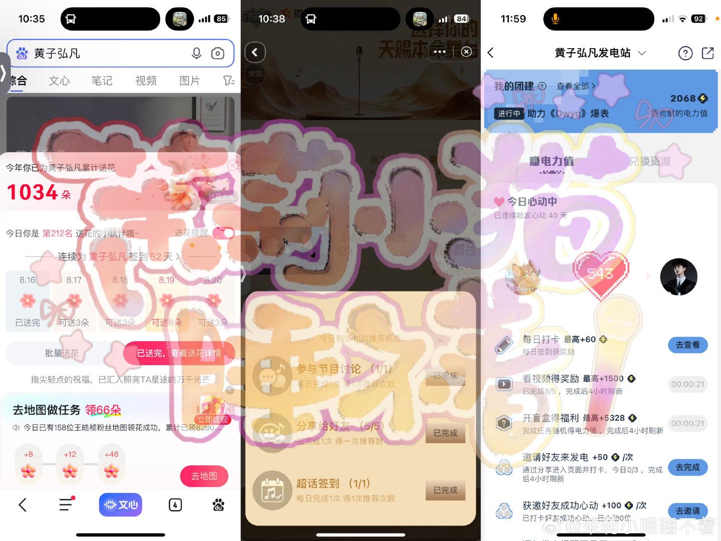 #黄子弘凡天赐的声音# 
26.08.16百度 q音发电站 天赐投票 ​