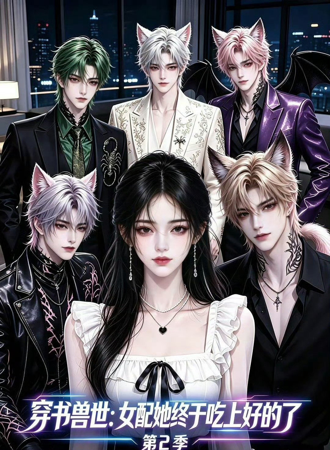 ai漫剧📺🔥
穿书兽世：女配她终于吃上好的了
1-2季合集，好几个版本 都有[干饭人][干饭人] ​​​