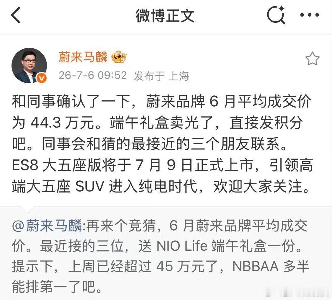 【.3万元微博发文表示：“蔚来品牌6月平均成交价为44.3万元，品牌价...