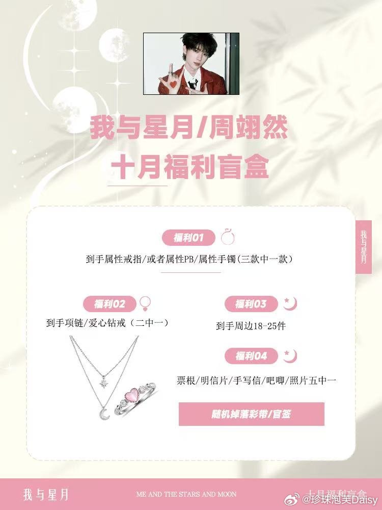 给宝宝们准备了一百份十月盲盒
一人一句：周翊然十月顺利
抽几位宝宝fys#周翊然[超话]# ​