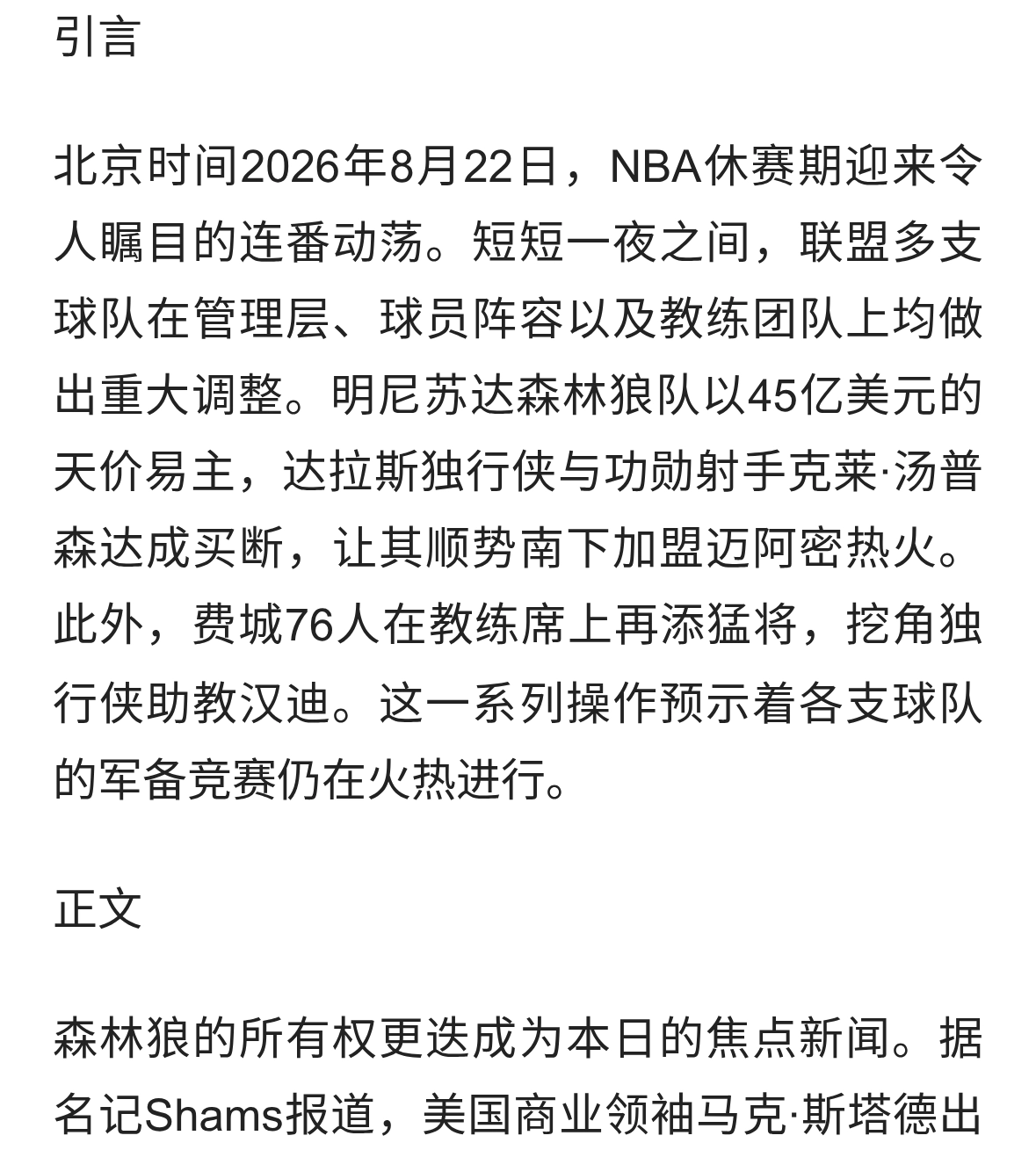 疯狂一夜：45亿森林狼易主，克莱买断加盟热火