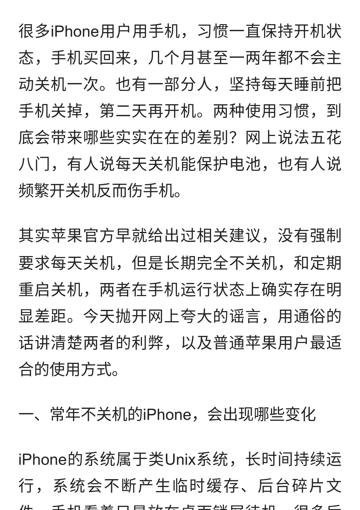 今天才知道 iPhone每日关机和常年不关机真实差距 苹果用户别再用错