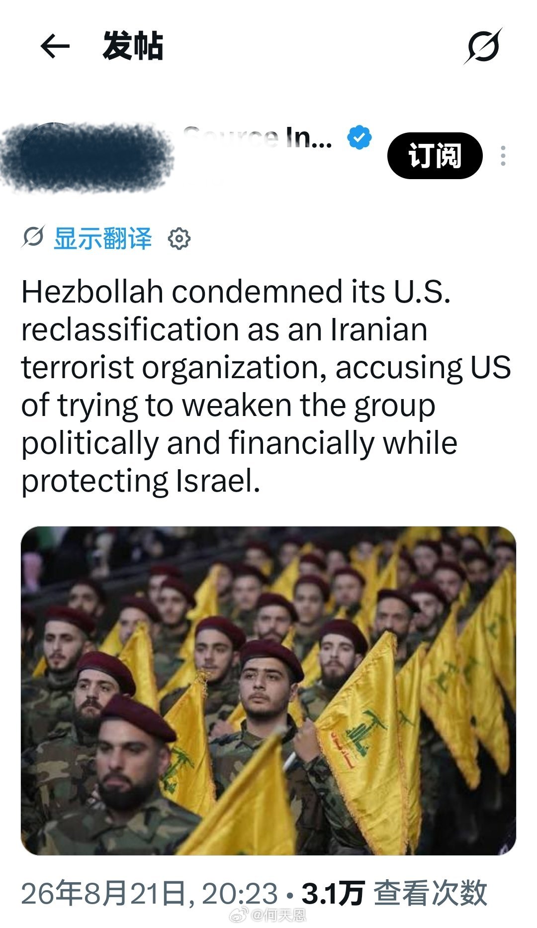 真主党谴责美国将其重新分类为伊朗恐怖组织，指责美国试图在政治和金融上削弱该组织，同时保护以色列。

#海外新鲜事##何天恩[超话]# ​