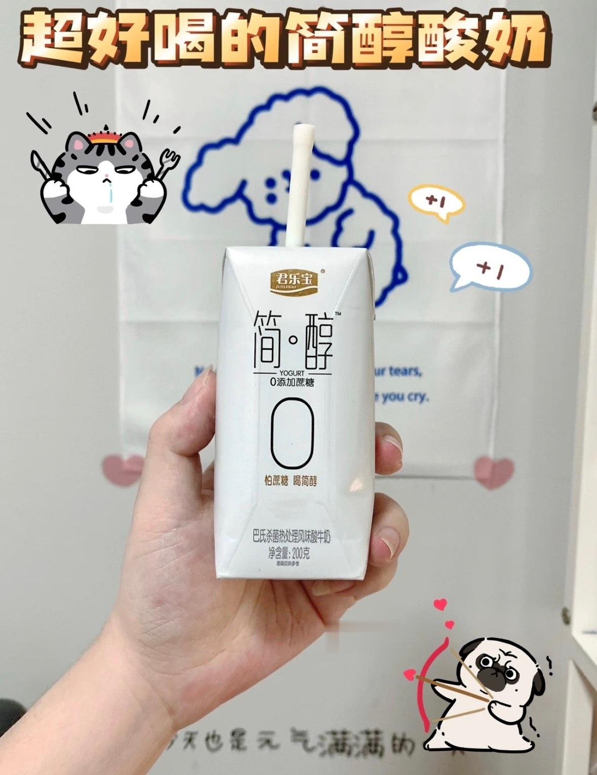 降价了！日常雷打不动4/50一箱！   拍2件65.8🉐君乐宝 简醇...