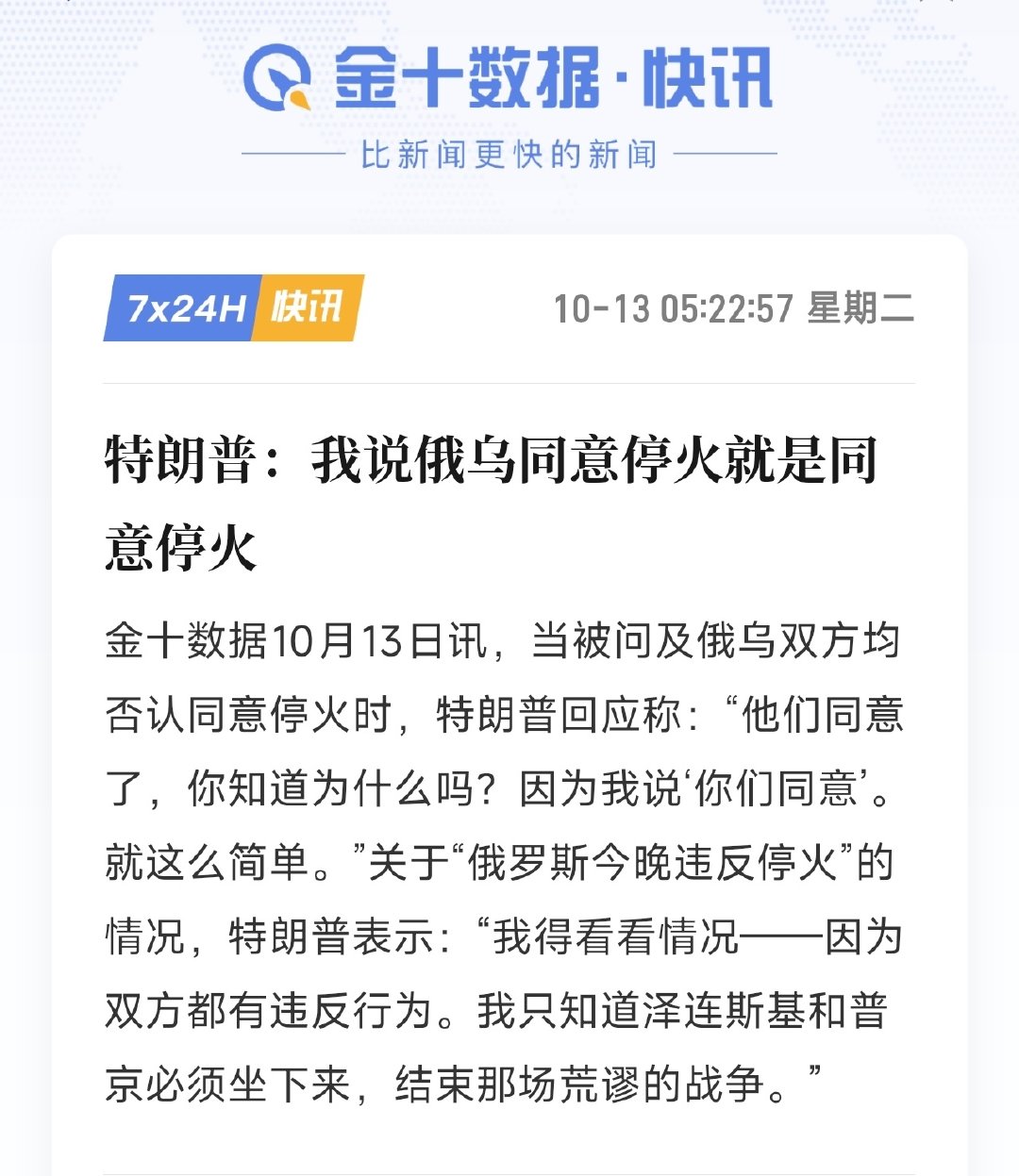 特朗普就俄乌局势作出表态，但仅为口头言论，暂无实质性落地进展，对避险情绪扰动有限，难以扭转盘面技术结构。消息过后行情仍将回归技术主导，短线维持偏空思路，等待反弹压力位布局，严格做好风控，不被短期消息干扰交易计划。 ​