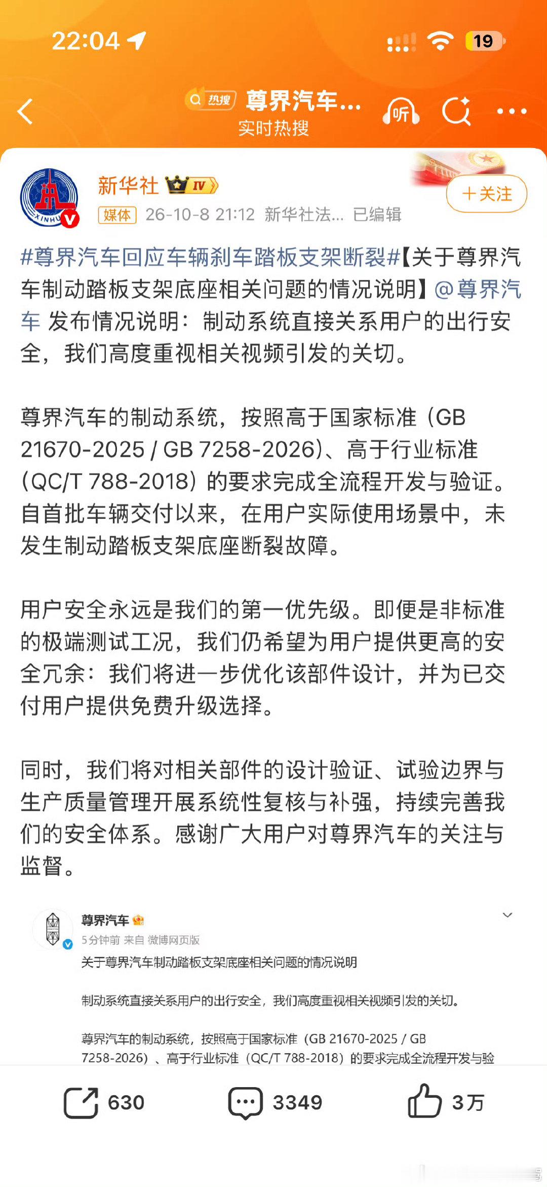 尊界回应报道疑被删[挖鼻][挖鼻][挖鼻]
这又是怎么了！
新能源汽车还需要市场的进一步检验啊！
我们还需要更换吗？ ​