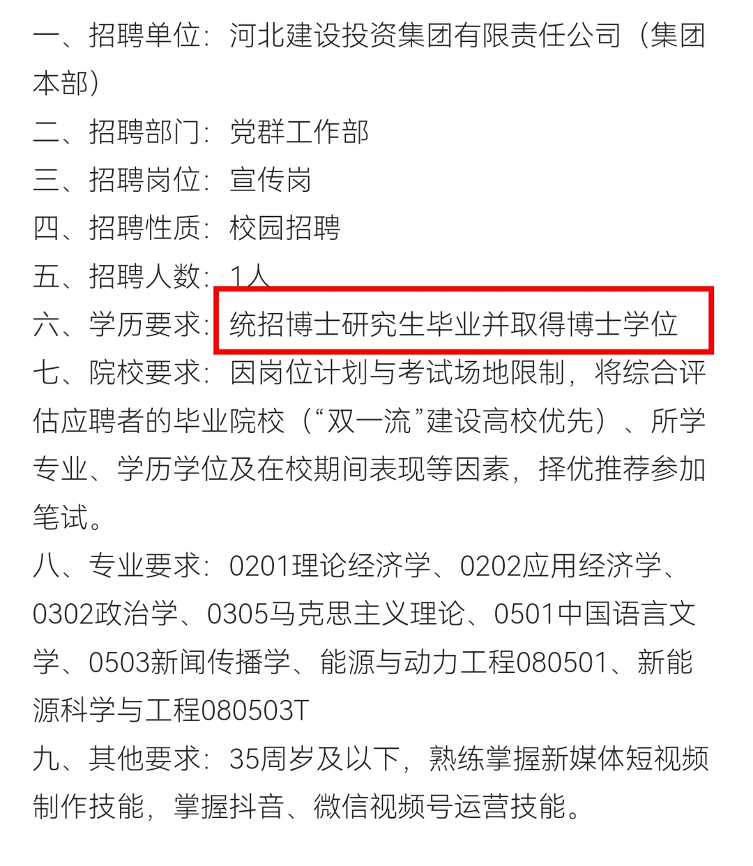 现在硕士都干不了运营了吗？得要博士？