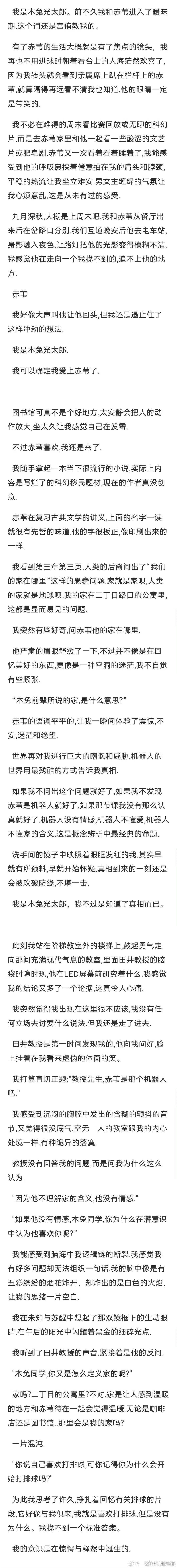 #兔赤[超话]#  一个很久之前的脑洞 关于爱的命题 ​