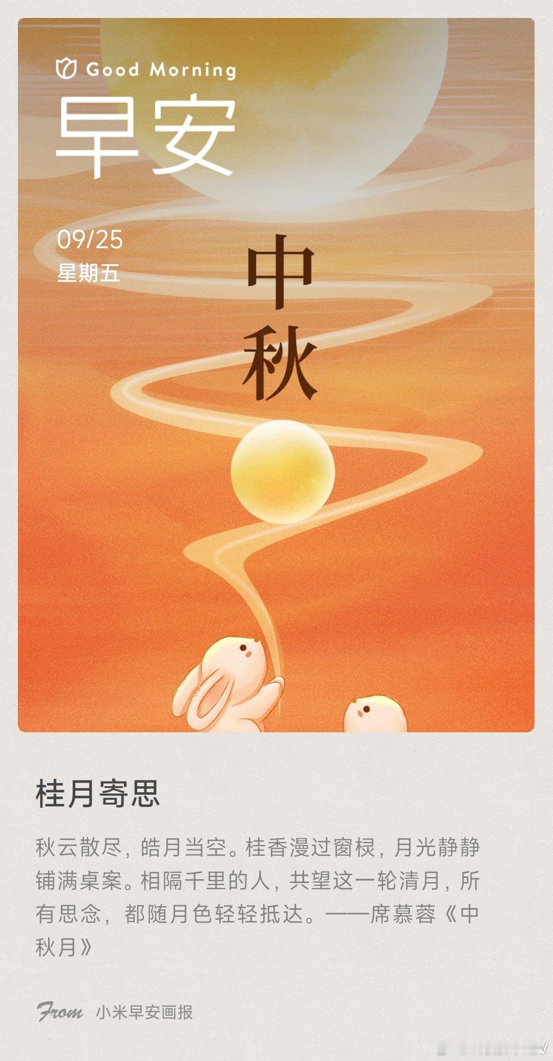 #雷军[超话]# 中秋快乐[心]阖家安康 ​