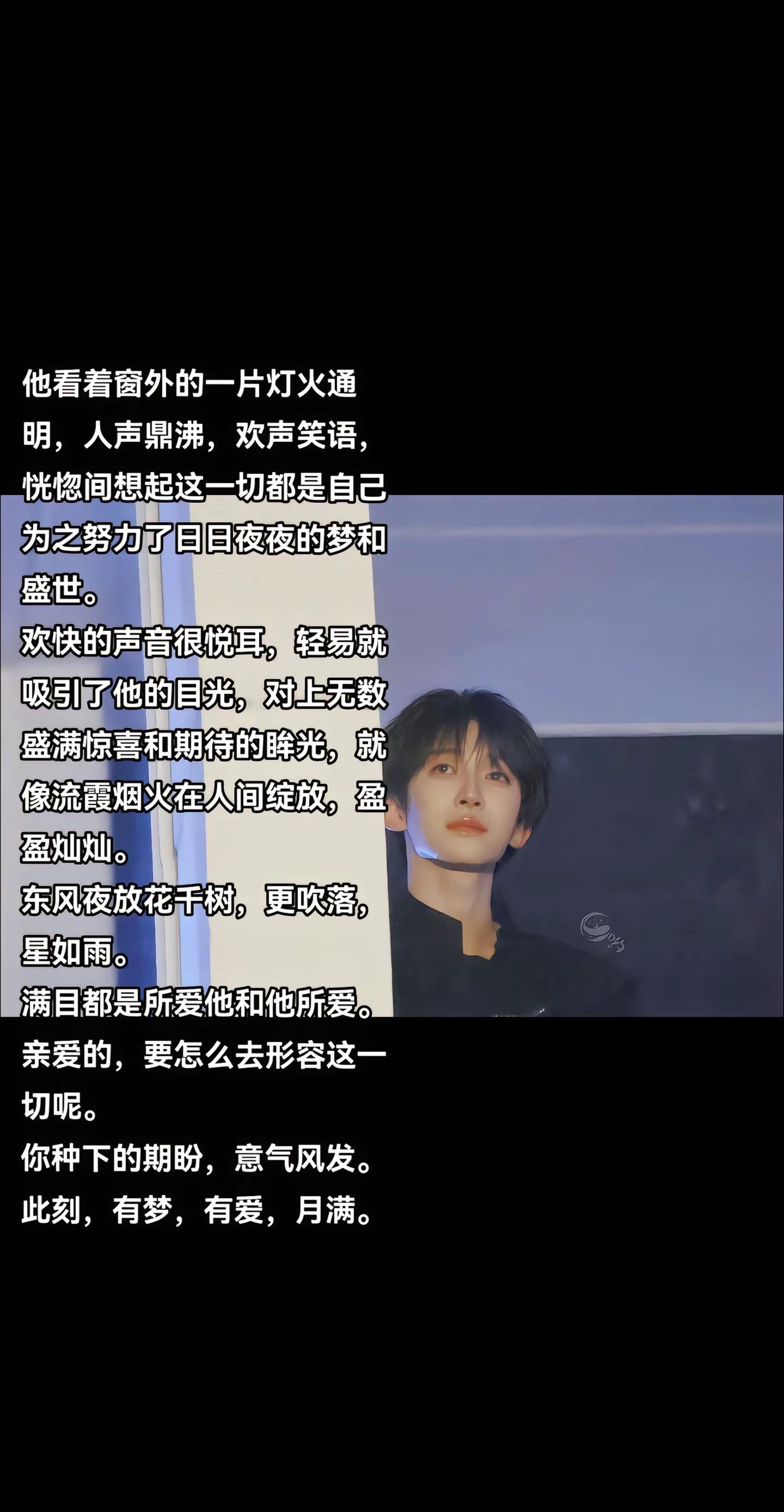 他的梦，他的爱。刘宇 向全世界安利 双向奔赴 风华盛典