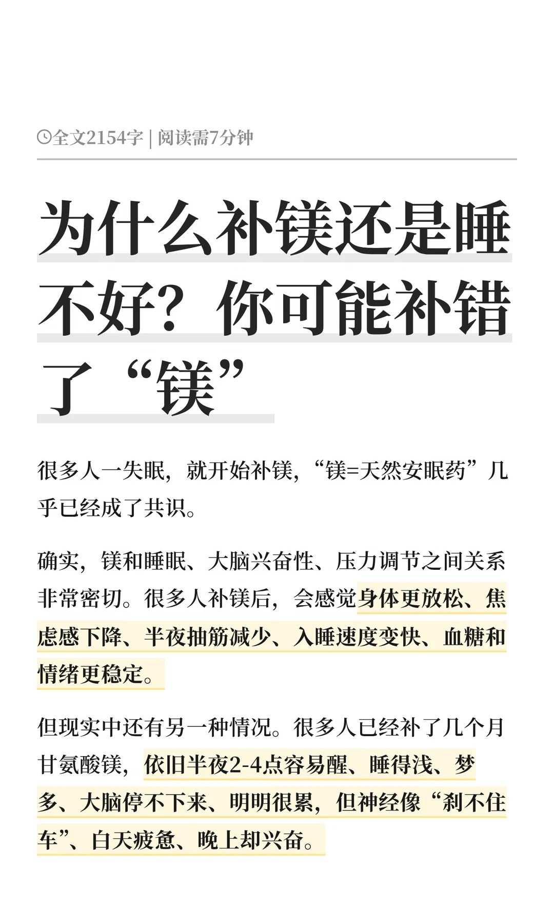 为什么补了镁，还是睡不好？