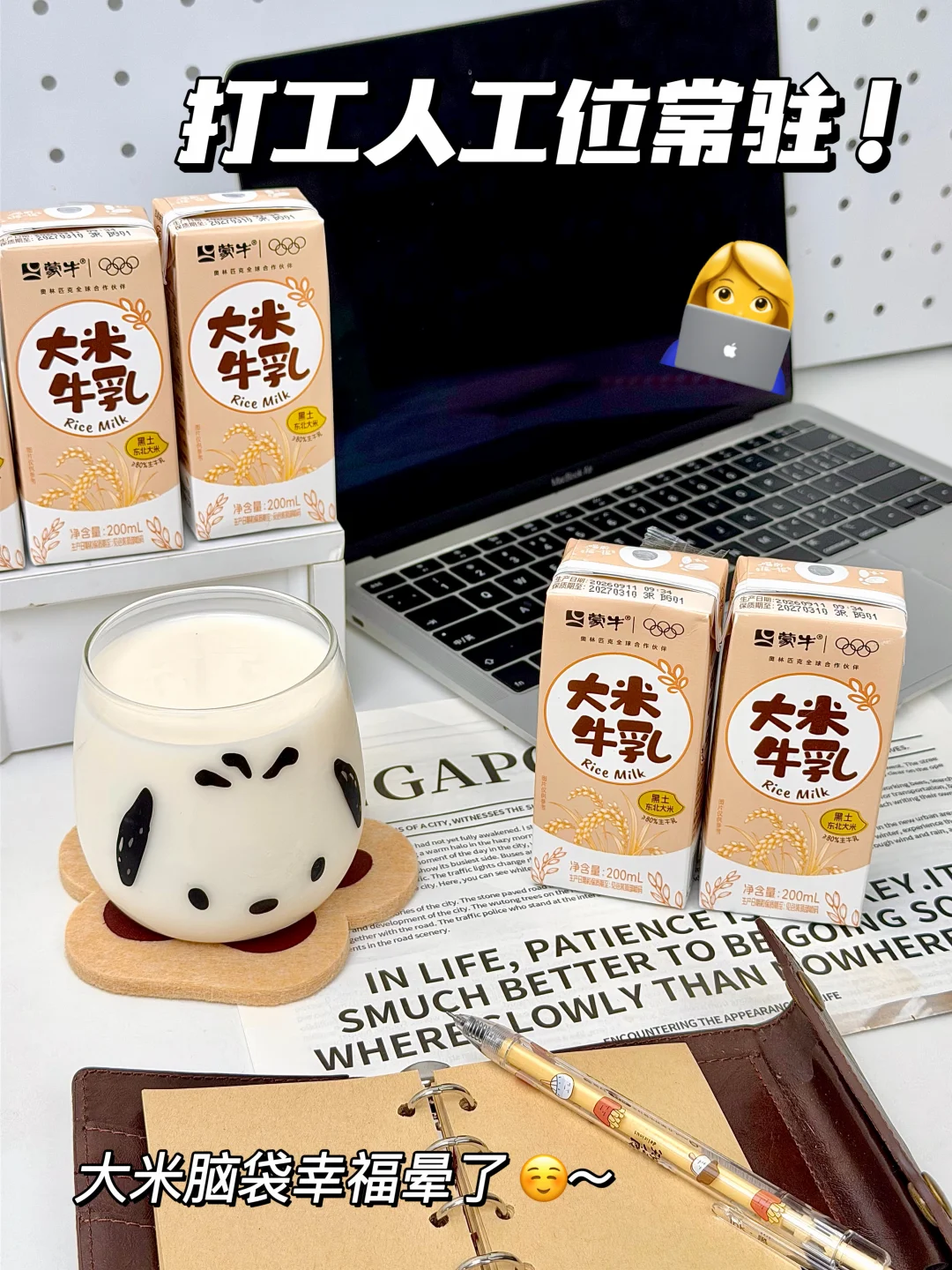 我的工位宝藏饮品！打工也要好好“赚米”呀 ！
