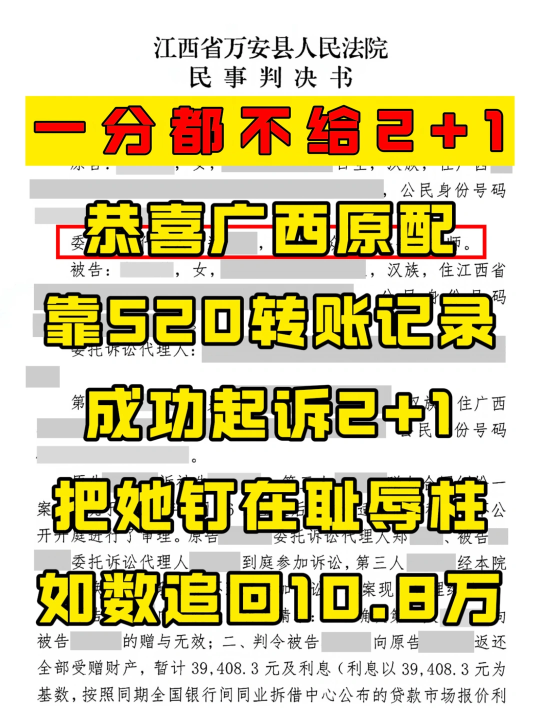 原配靠520追回10.8万，一分都不便宜2+1