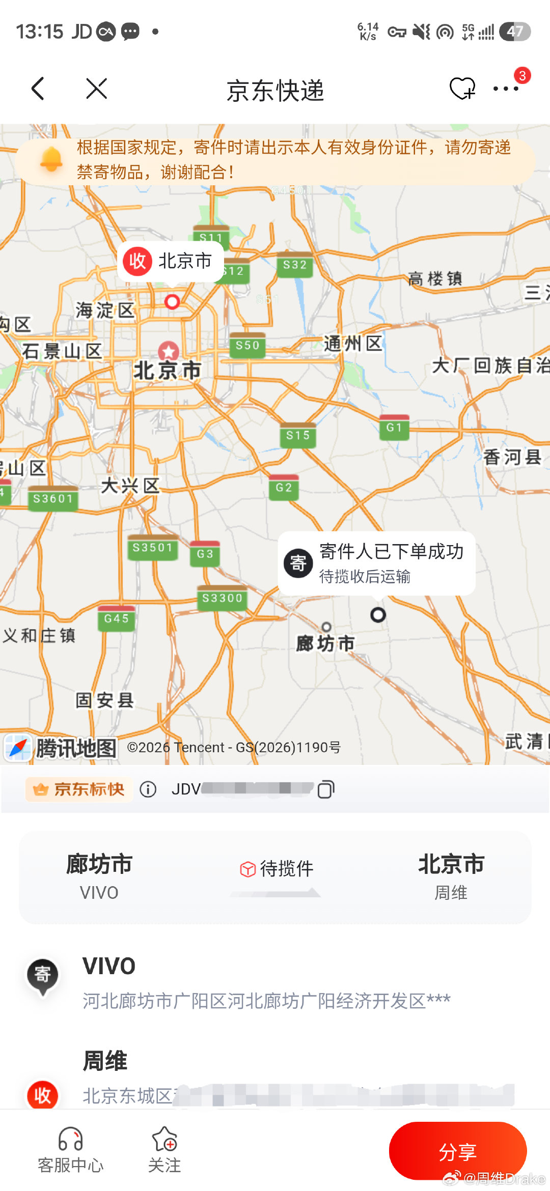 好消息，为了防止下单后24h不发货慢必赔，iQOO 16给我果断的发货了
坏消息，北京市内这么短途居然也发的京东特惠
我chovy，我想起了我的X300 Ultra摄影师套装也是，北京没货给我从广东调，同样不紧不慢发了个顺丰标快走的陆运
我都八千到一万二买你台手机了，这点钱也抠，有必要么 ​
