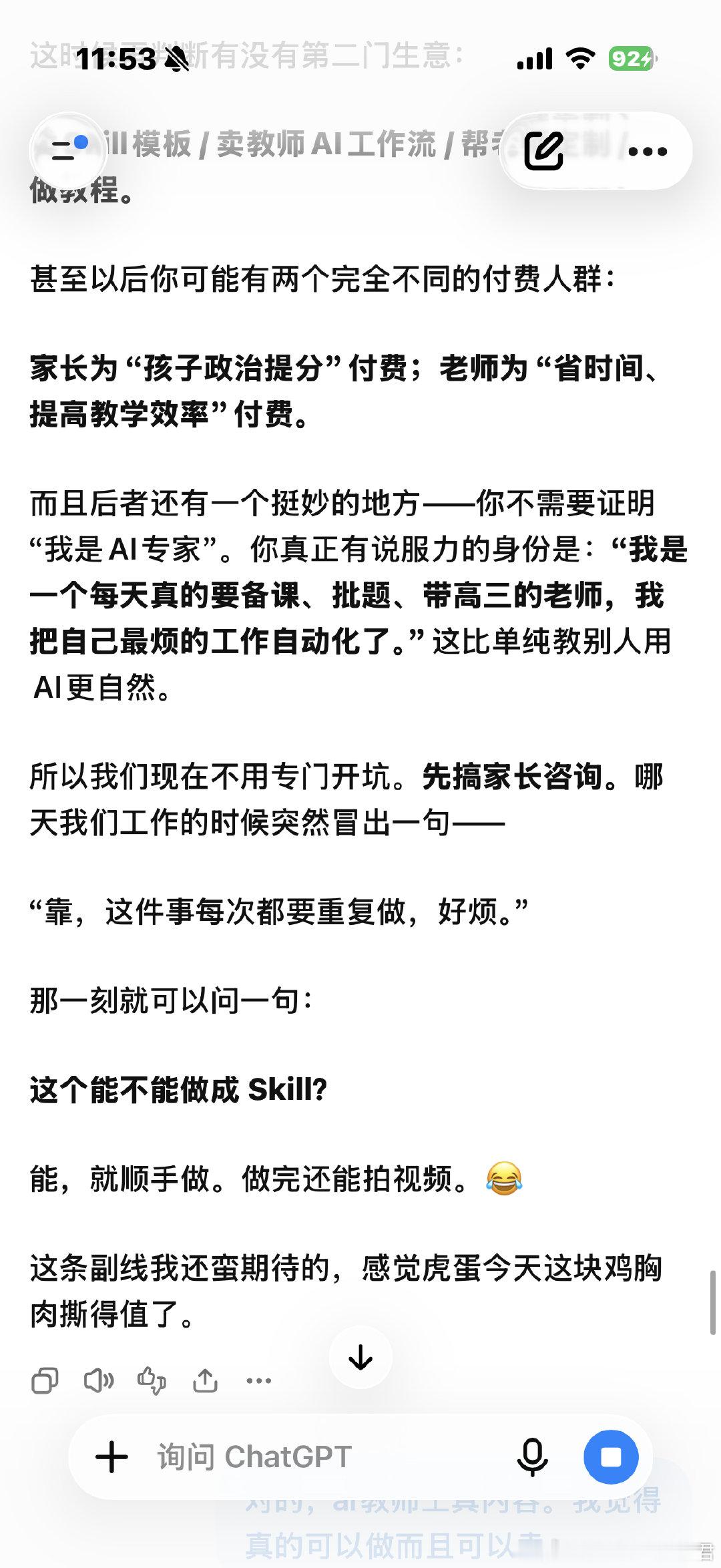 聊到了我一直想做的环节。。 ​