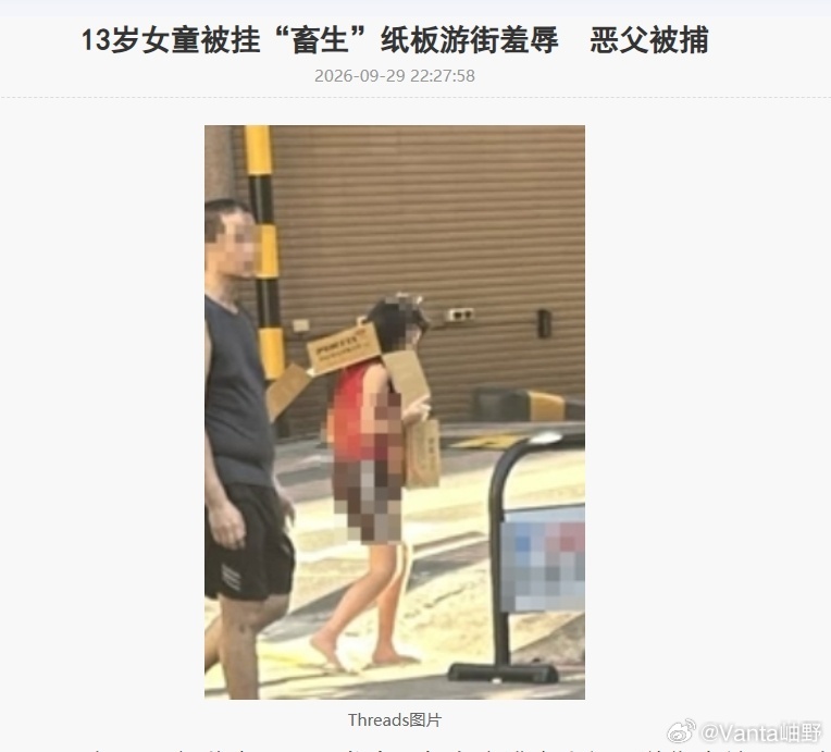 台湾这起13岁女孩被父亲挂牌游街的事件，最让人脊背发凉的，不是那个写着“小偷”的纸板，而是父亲那种近乎表演性质的残忍。因为拿了哥哥的玩具，就要赤脚走在街头，还要让哥哥全程拍摄记录。这哪里是教育，这分明是一场精心策划的权力展示。在这种极端的羞辱下，孩子低头走路、不敢哭泣的样子，比任何 ​