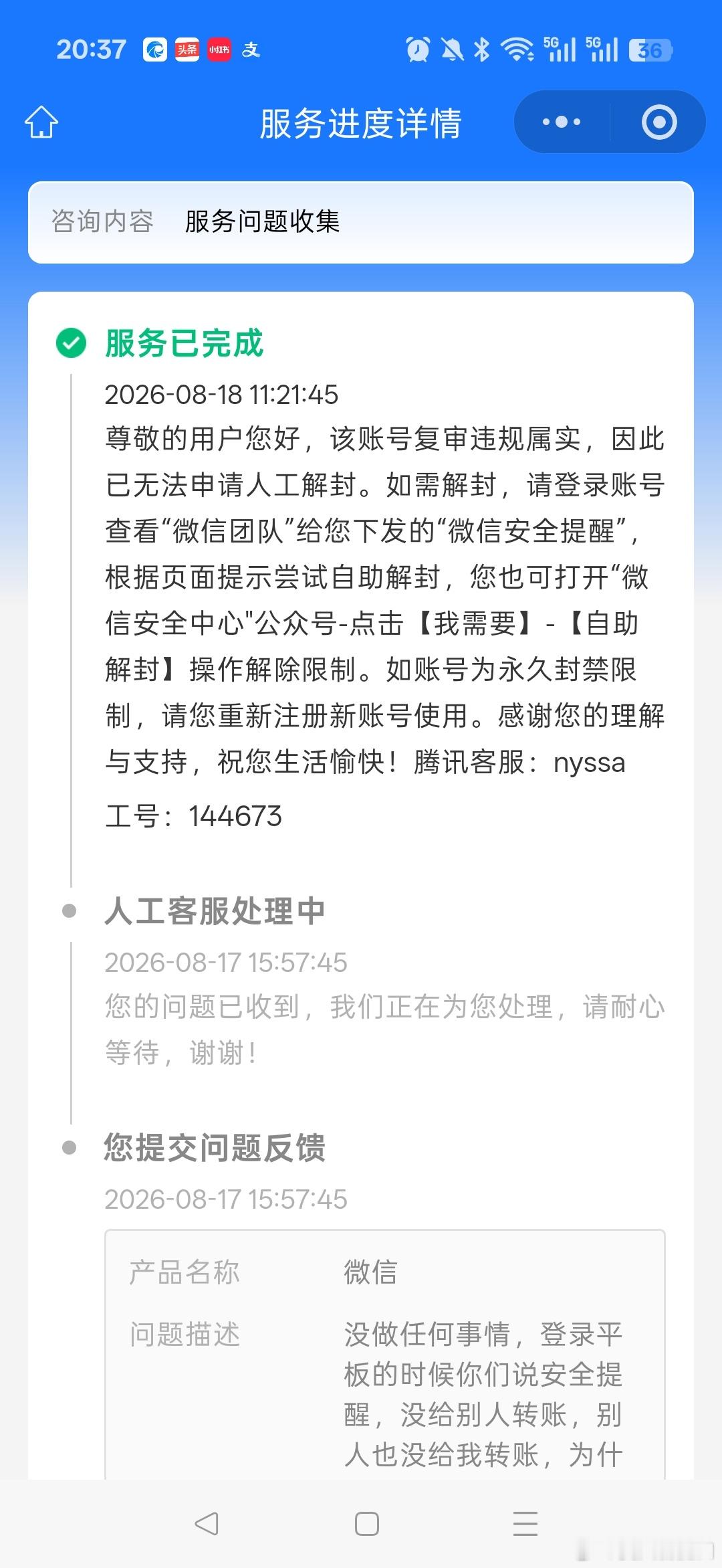 在账号被封锁的这段时间里，我进行了深刻的自我反思和学习，我意识到自己在账户使用过程中可能未能充分遵守微信的用户协议和社区规则，这可能导致了一些不符合规定的行为，我承认这是我的失误，并对此表示诚挚的歉意。
      我深知微信作为一个广泛使用的社交 ​