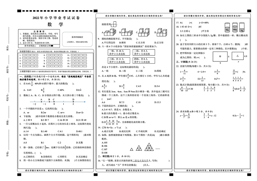 小升初毕业考试数学试卷