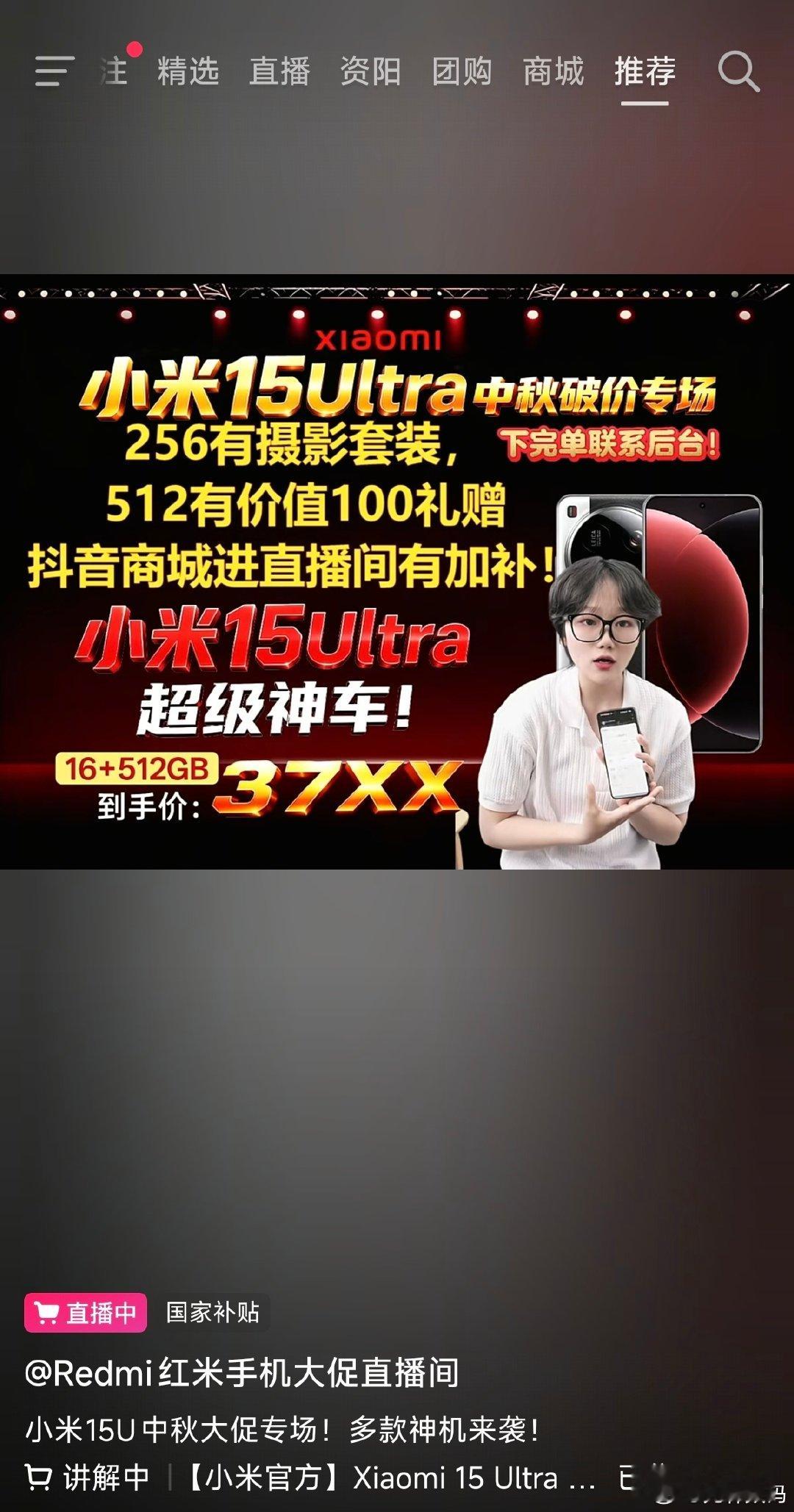 不是吧，小米15Ultra还没清完库存吗？
看到好几个直Bo间又在推这款手机了，16+512的到手价最低做到3700+，坦白说这个价格还不错呀，为啥就是卖不动？
是嫌电池小还是觉得微曲屏手感不好，就目前这个行情，很多中端机都干到三四千了，这小米15Ultra为啥沦落至此？#小米15ultra# ​