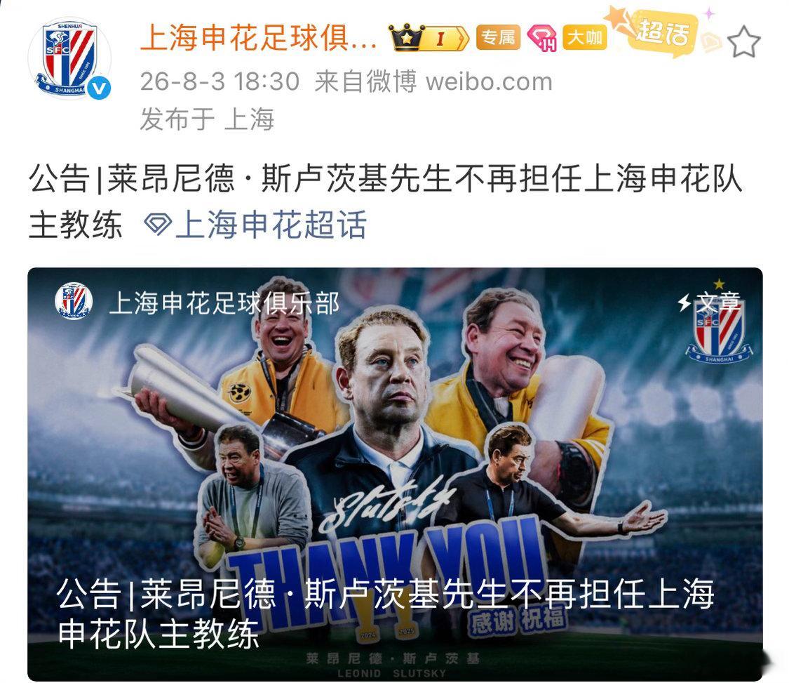 2024年年初，斯卢茨基正式出任申花主教练。带队两个多赛季，出战109...