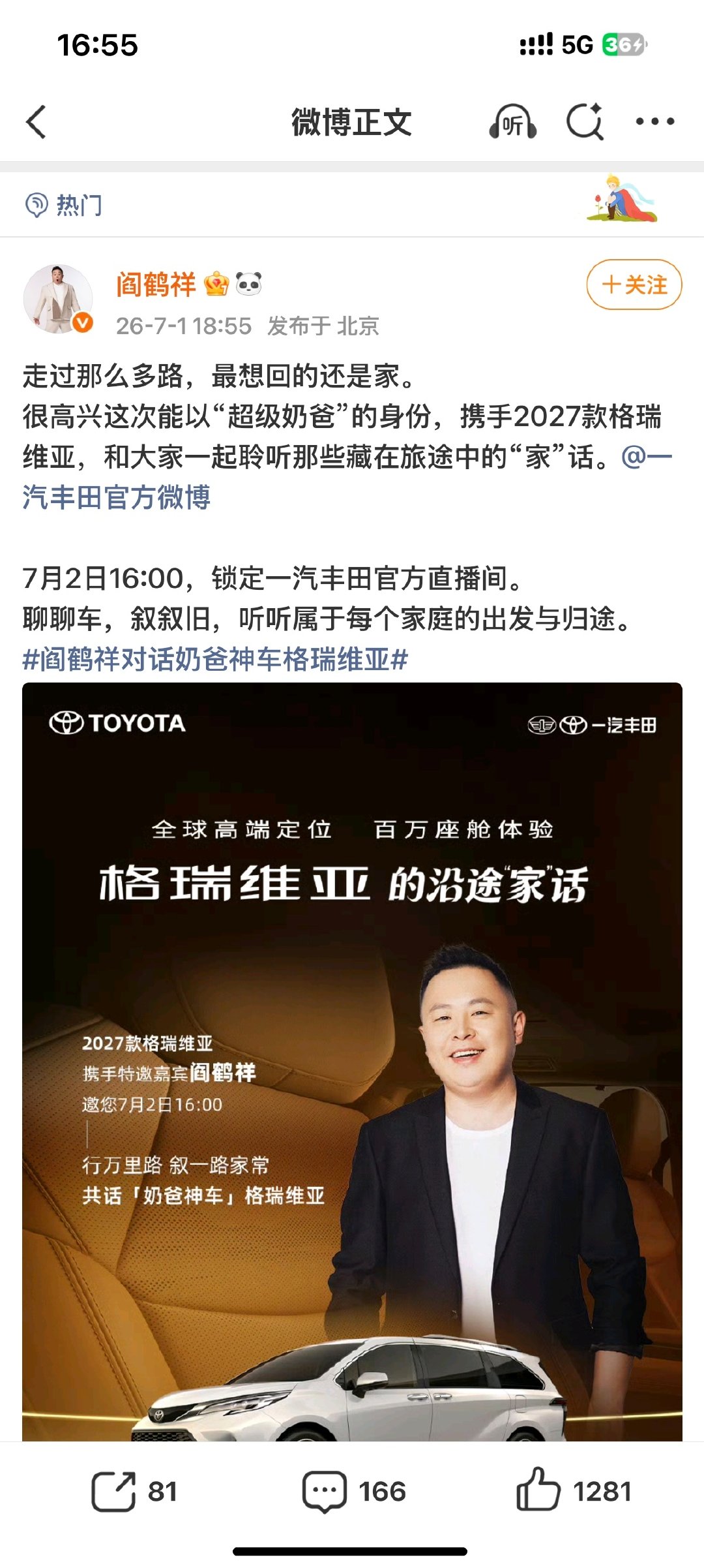 好吧扒了半天我真觉得很像阎途说 因为阎老师有一个汽车商务 但是不知道到期没 ​