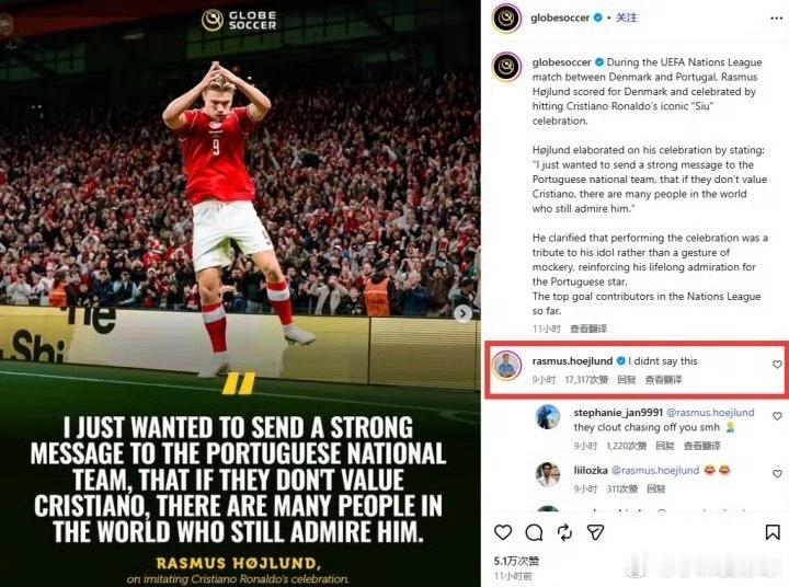 #霍伊伦否认力挺C罗#
欧国联葡萄牙4-2击败丹麦，丹麦前锋霍伊伦打入一球，进球后做出C罗经典Siu庆祝动作致敬偶像。赛后环球足球奖等账号传出报道，称霍伊伦表态：想传递信息给葡萄牙队，若队内不珍惜C罗，世界上仍有很多人仰慕他。

这条消息迅速全网发酵，引发巨大讨论。但霍伊伦本人亲自来到这条社媒 ​