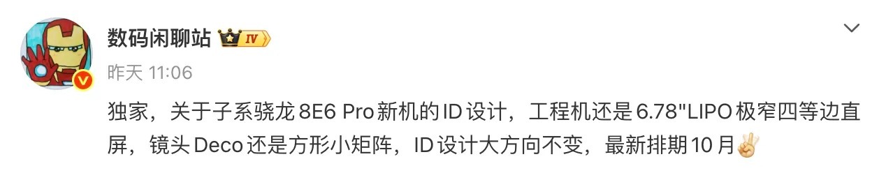 一加16的最新爆料来了，这一代看起来还是准备继续把“屏幕+性能+游戏体验”做到很极致。

据数码博主爆料，在新一轮骁龙8 Elite超级至尊版旗舰中，一加16依旧会拿下子系旗舰里最窄的四等边设计，而且这次还是一块全新定制屏，观感更通透，正面颜值有望进入新一代旗舰第一梯队。

屏幕应该 ​