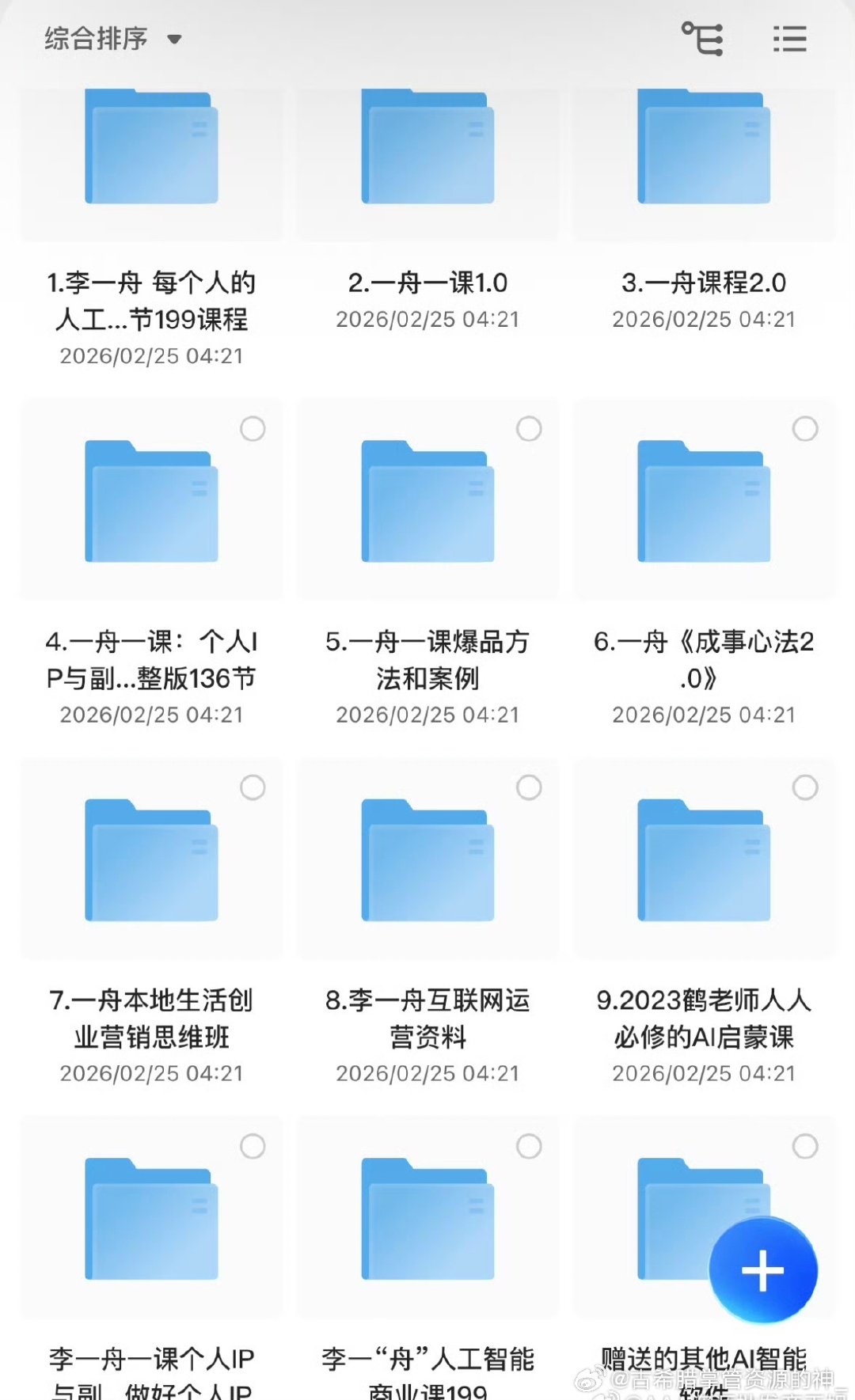 价值6998李一舟商业课合集

含Ai教程、运营思维、副业创业、Ai必修课等 ​
