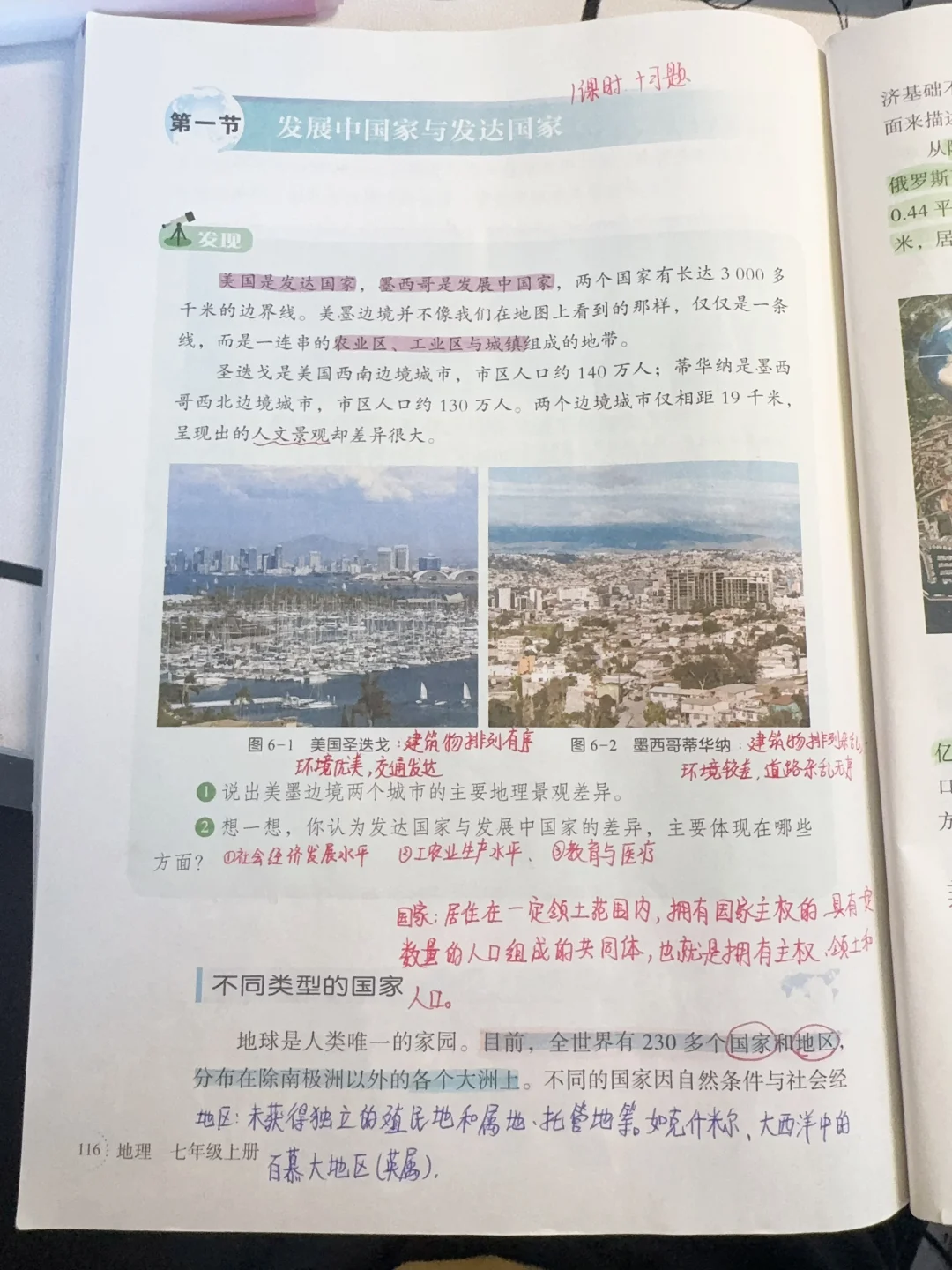 七上新湘教版地理——-发展中国家与发达国家