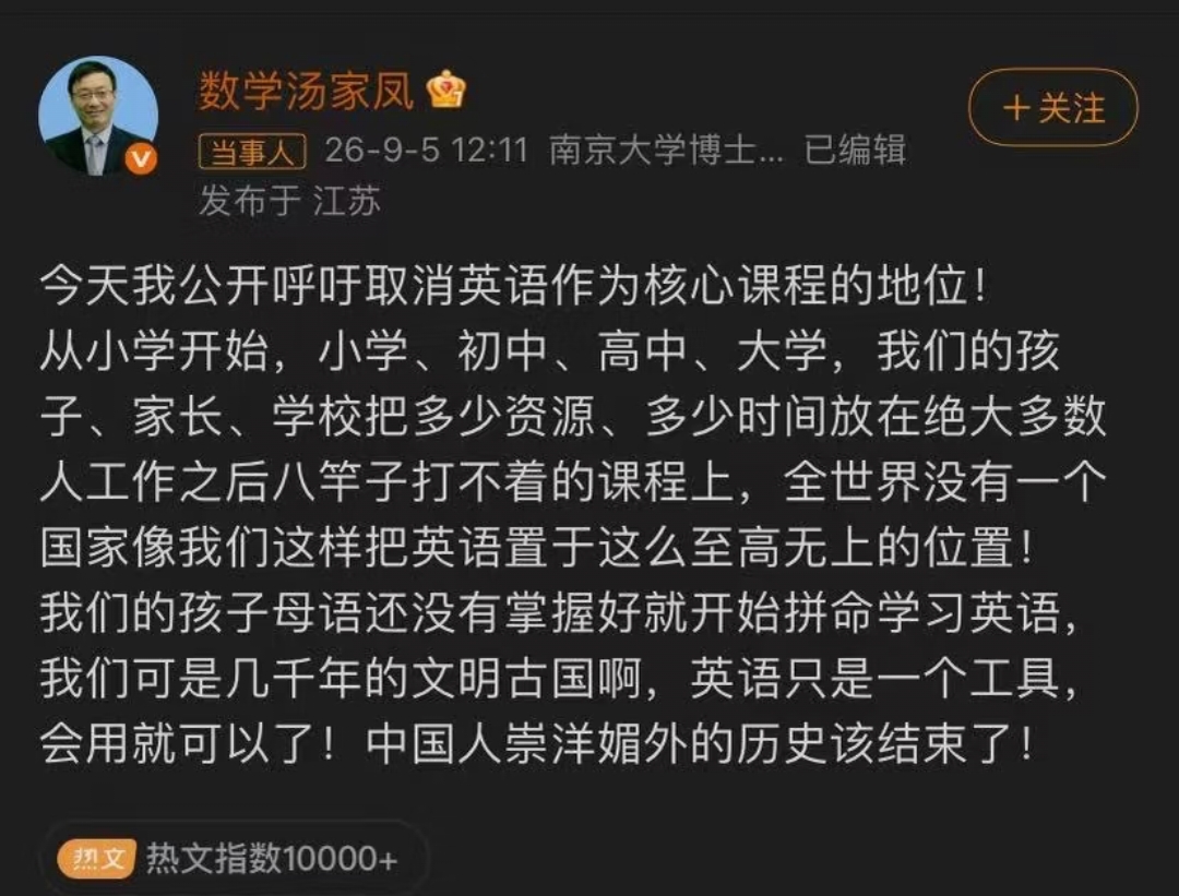 汤家凤，法学界陈枫力挺降低英语权重后，评论区炸了：一群连中文都看不懂的人，对外语顶礼膜拜

这话听着刺耳，但确实戳中了不少人的痛点。汤家凤前脚刚说&